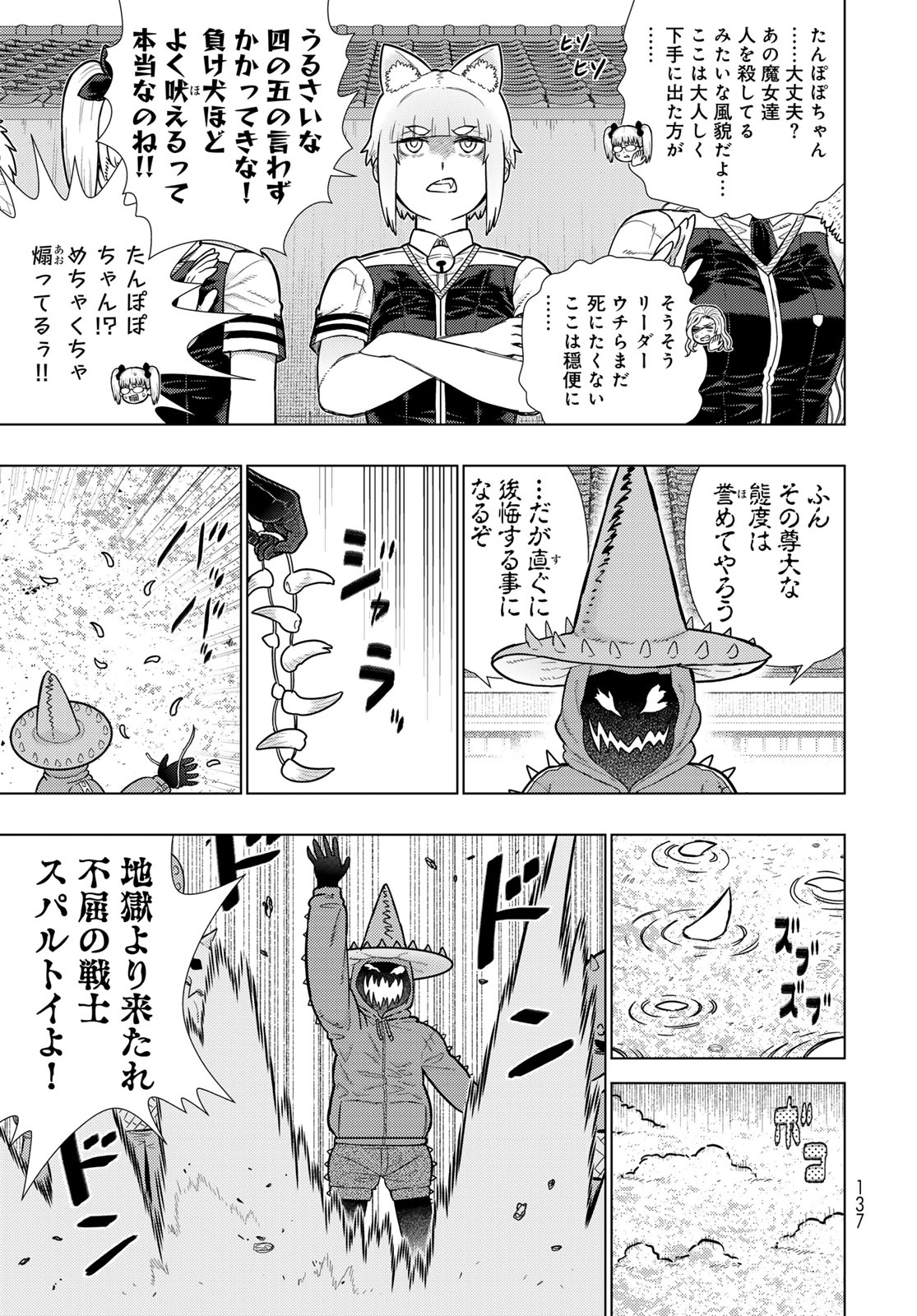Witch Craft Works Chapter 119 9ページ