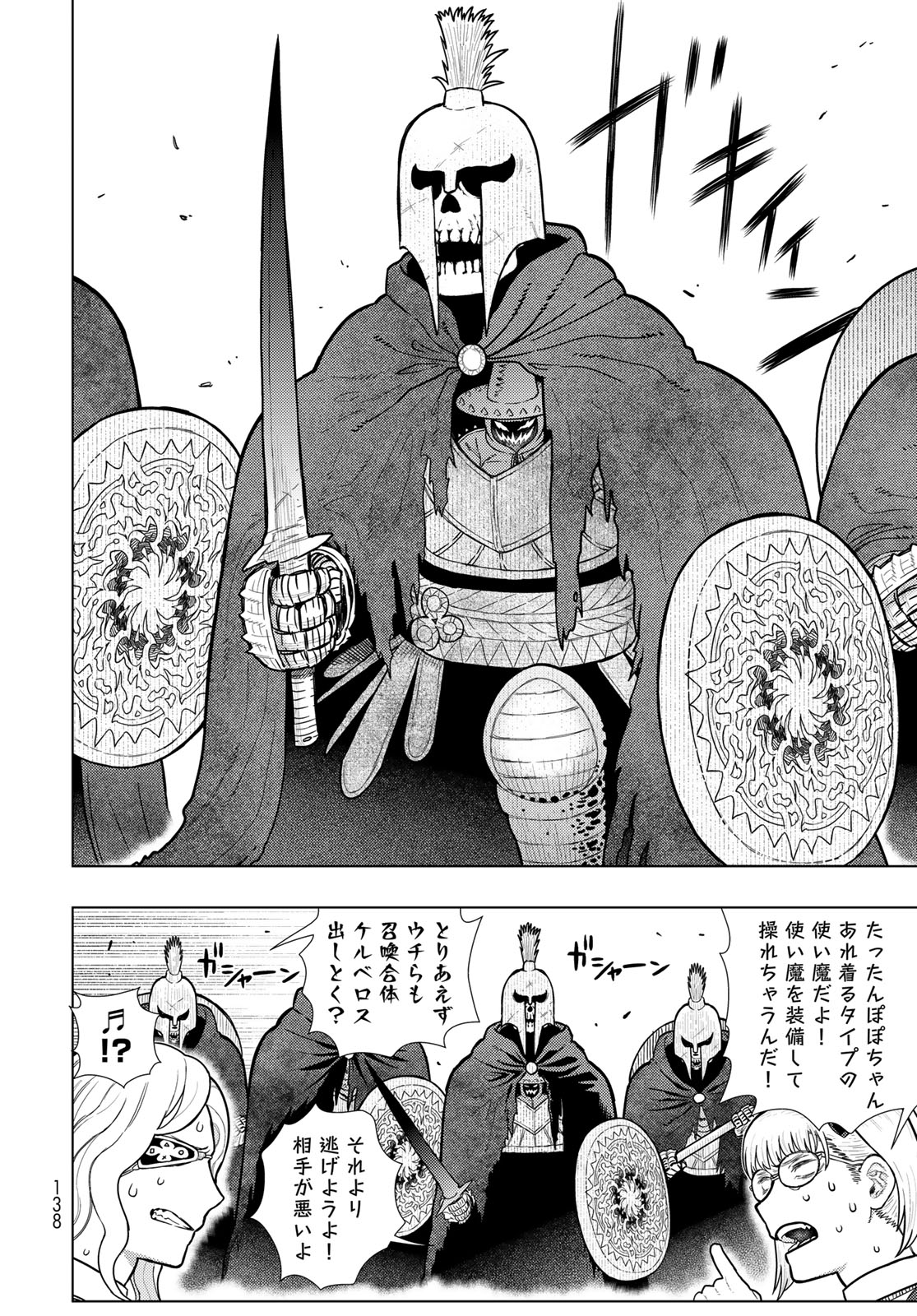 Witch Craft Works Chapter 119 10ページ