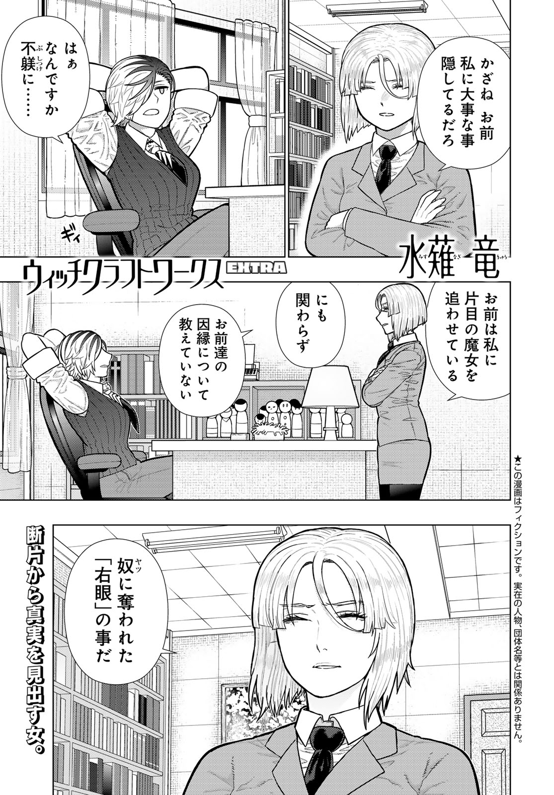 Witch Craft Works Chapter 120 1ページ