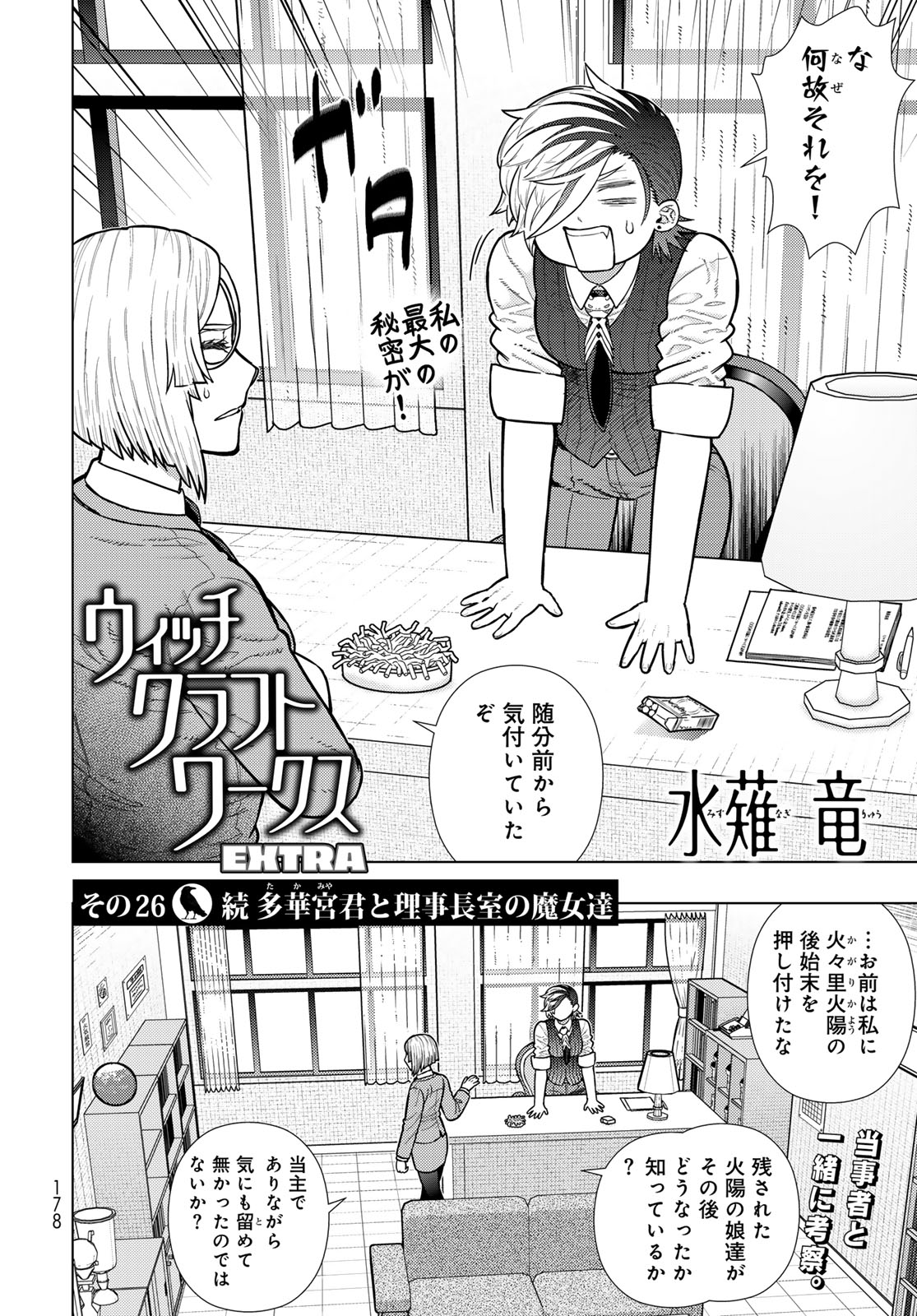 Witch Craft Works Chapter 120 2ページ