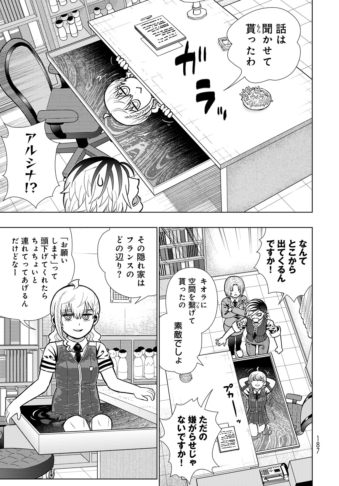 Witch Craft Works Chapter 120 11ページ