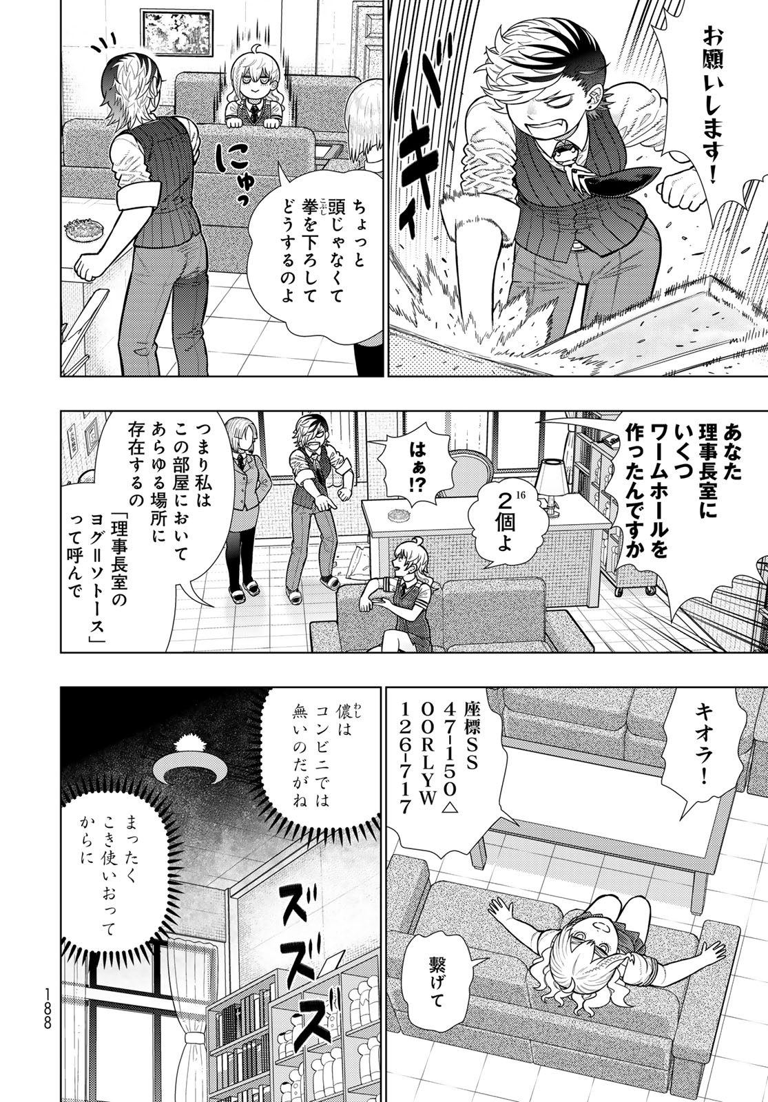 Witch Craft Works Chapter 120 12ページ