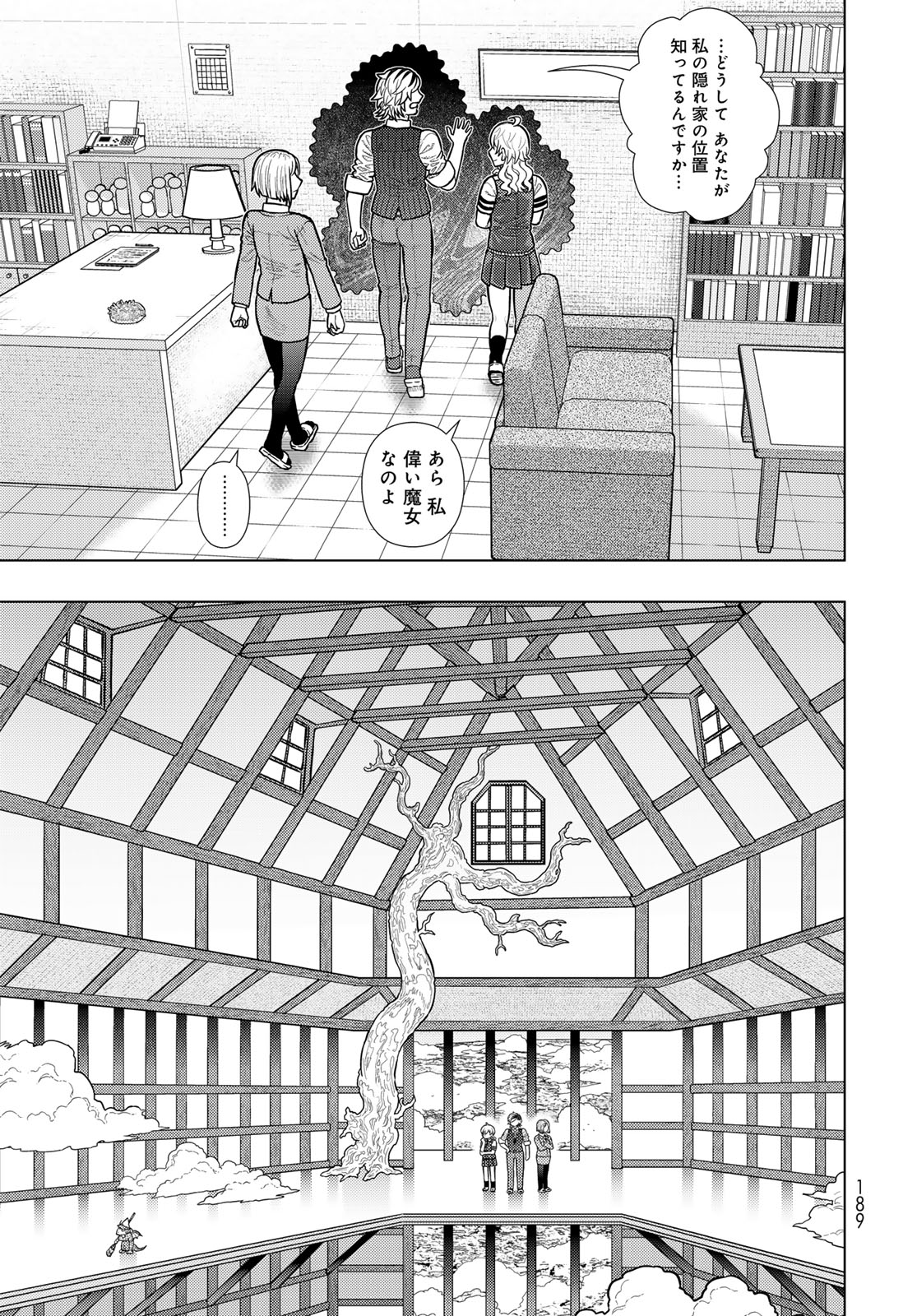 Witch Craft Works Chapter 120 13ページ