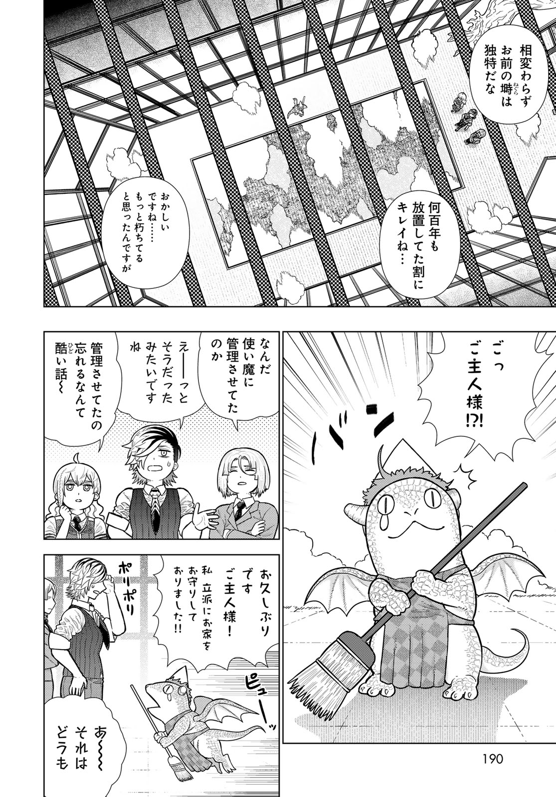 Witch Craft Works Chapter 120 14ページ