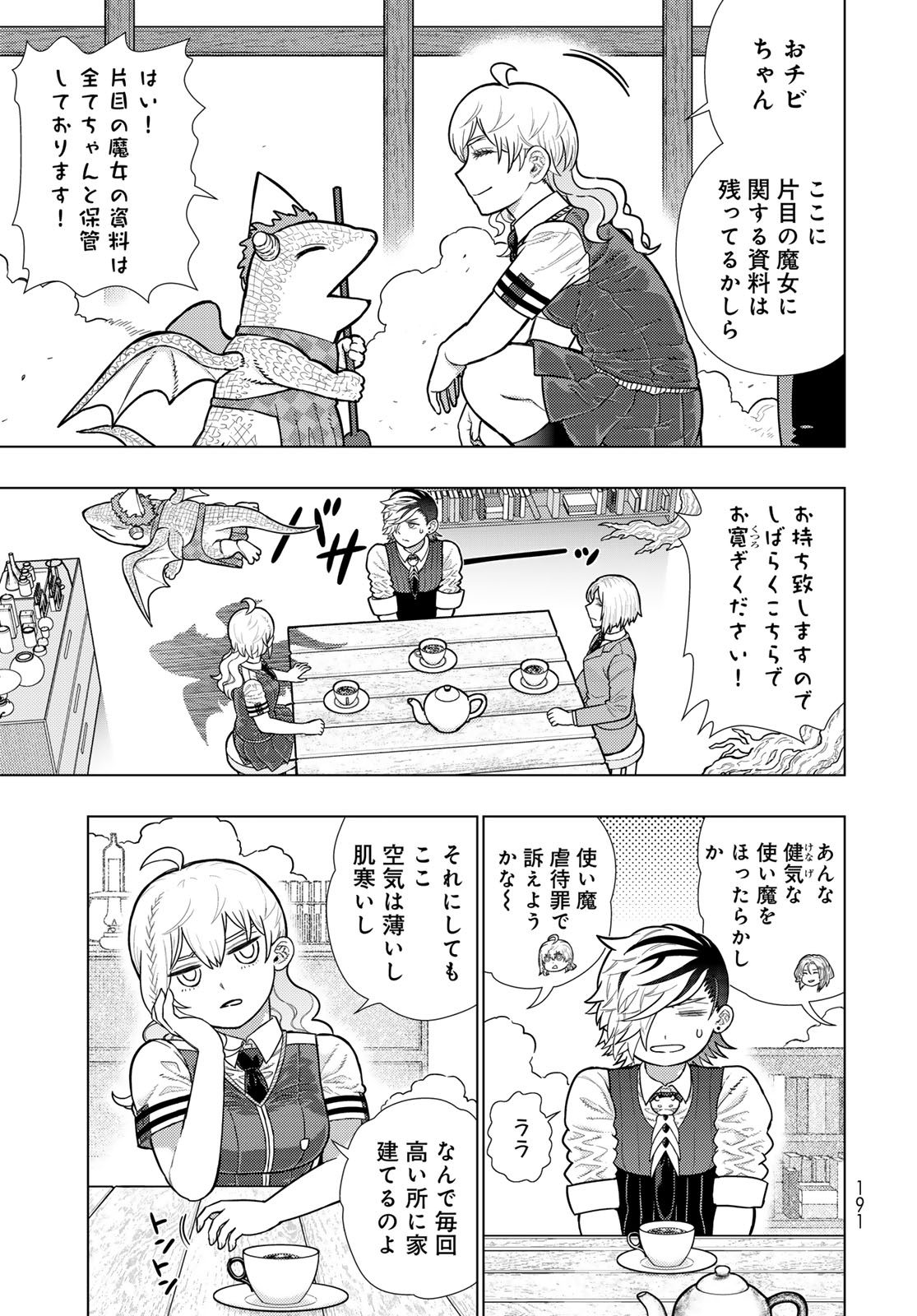 Witch Craft Works Chapter 120 15ページ
