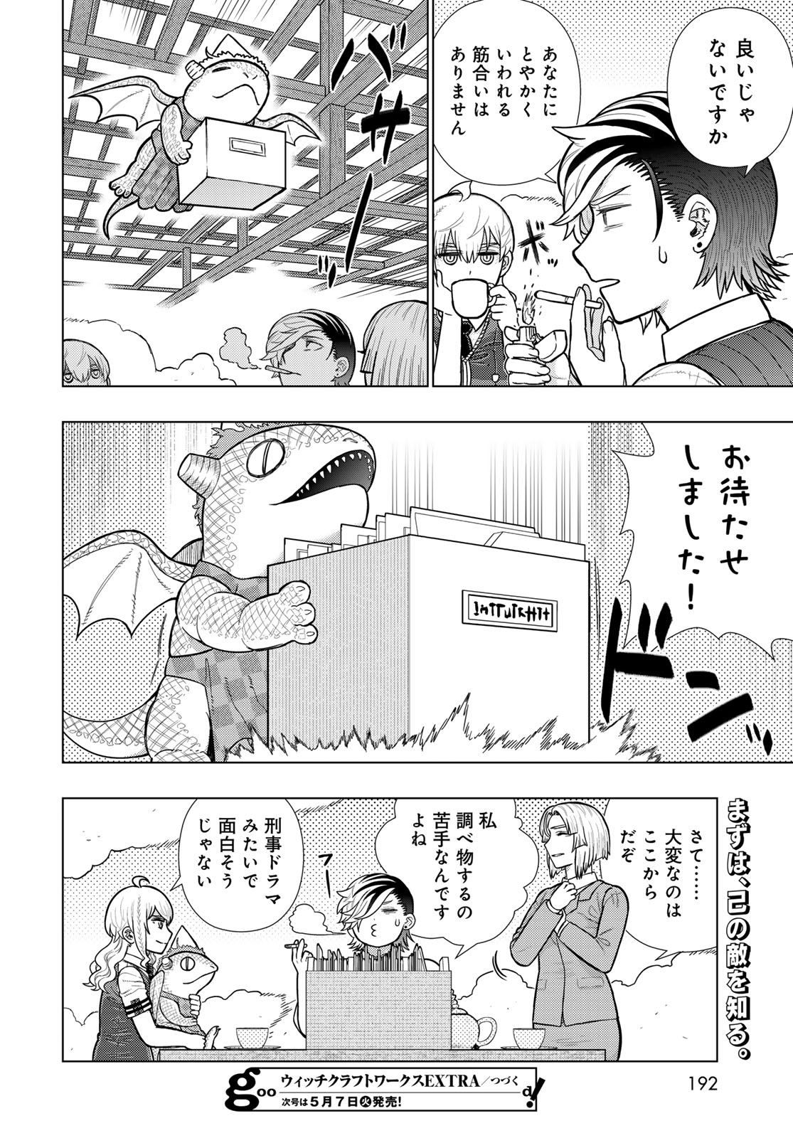 Witch Craft Works Chapter 120 16ページ
