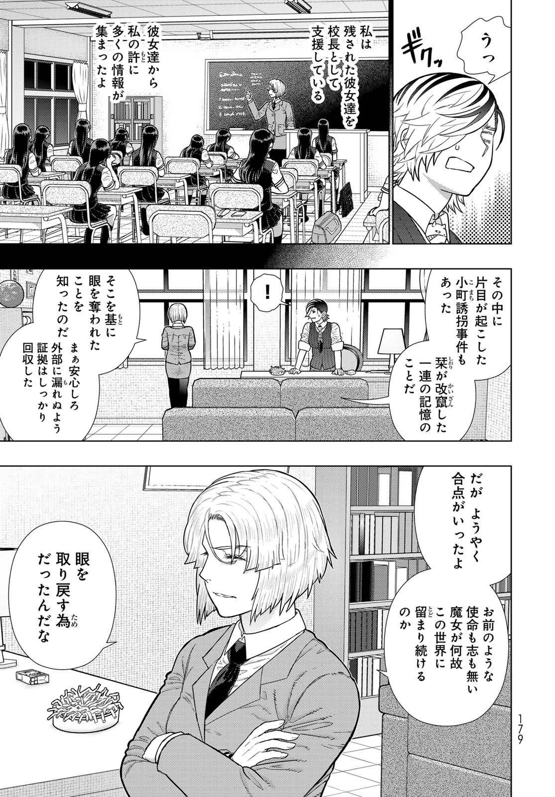 Witch Craft Works Chapter 120 3ページ