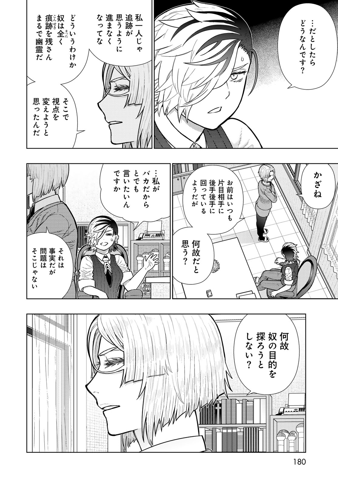 Witch Craft Works Chapter 120 4ページ