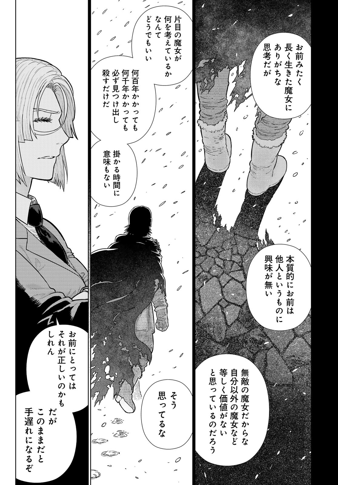 Witch Craft Works Chapter 120 5ページ