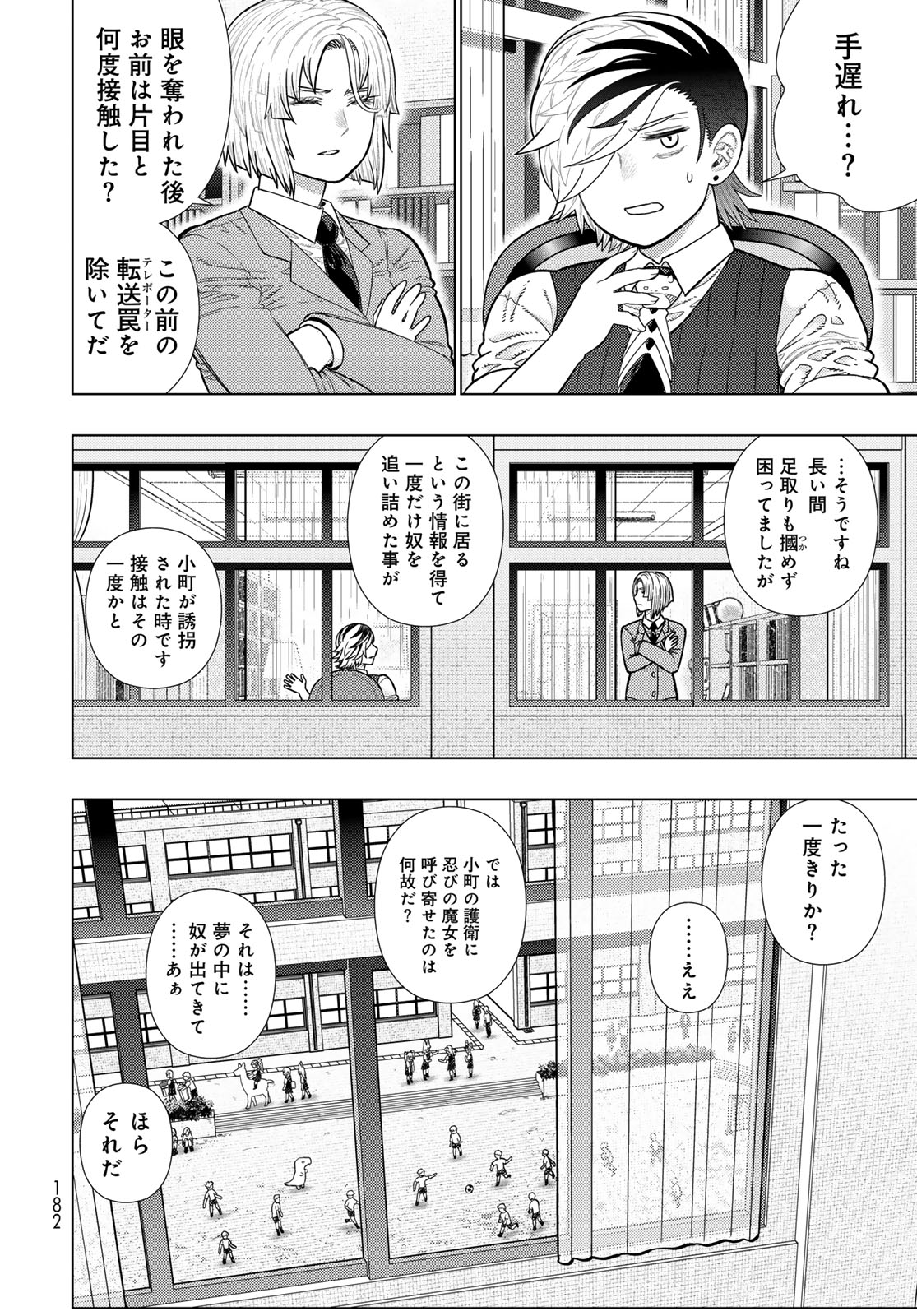 Witch Craft Works Chapter 120 6ページ
