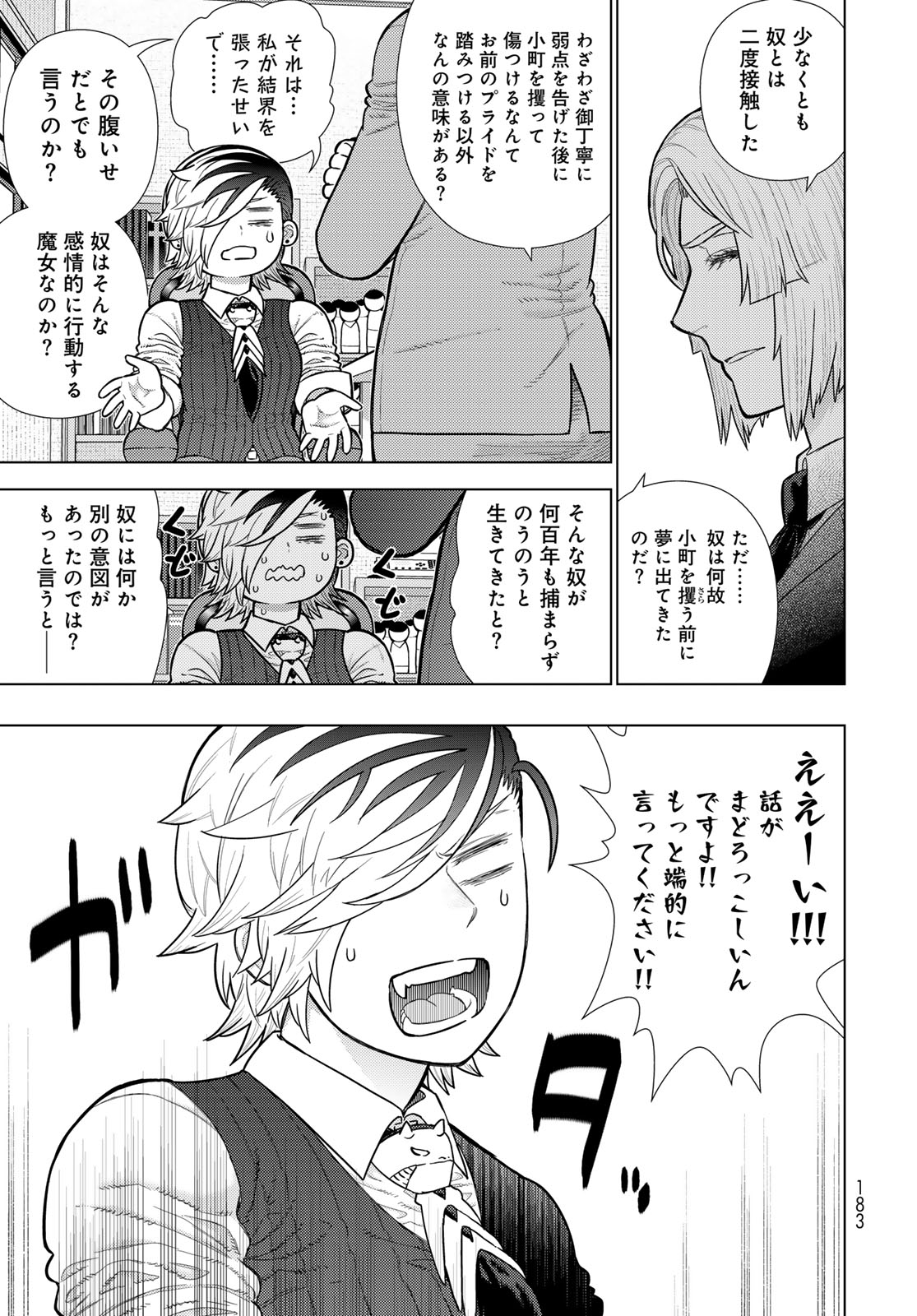 Witch Craft Works Chapter 120 7ページ