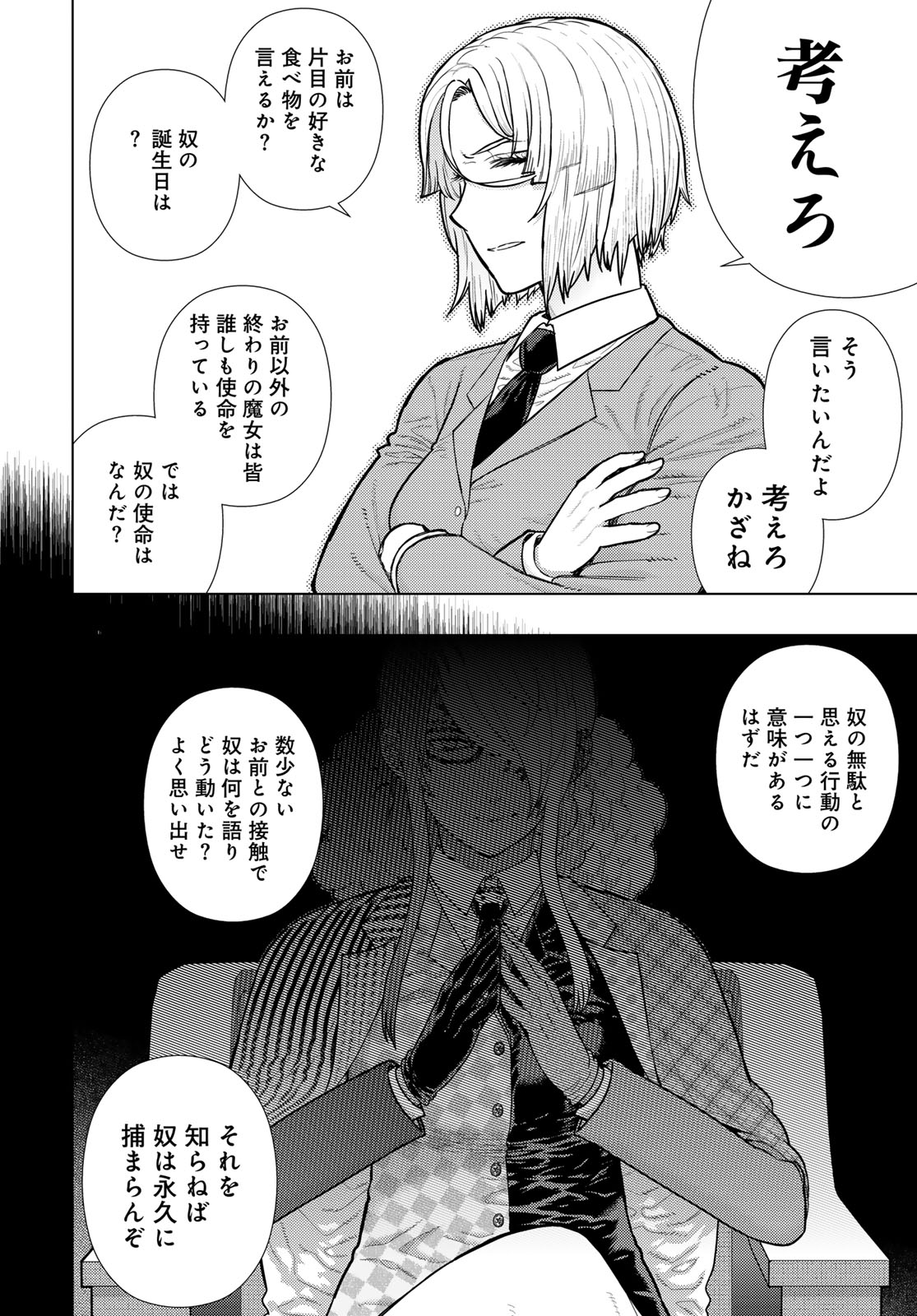 Witch Craft Works Chapter 120 8ページ