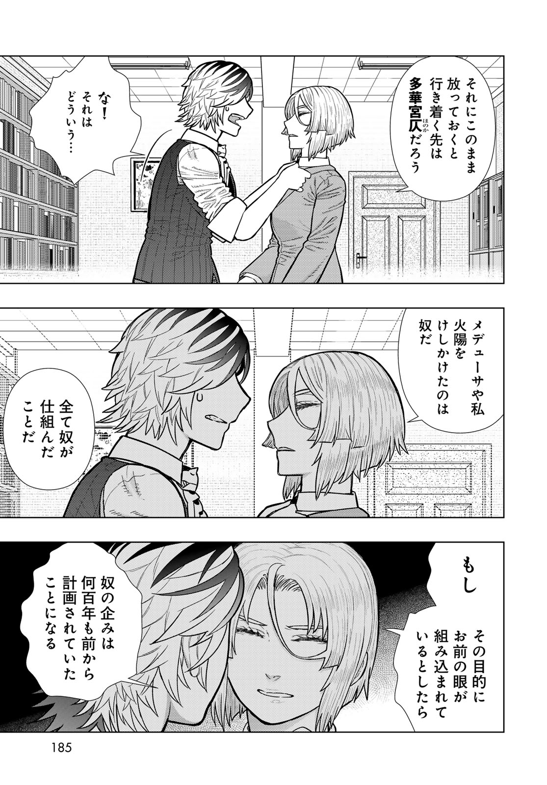 Witch Craft Works Chapter 120 9ページ