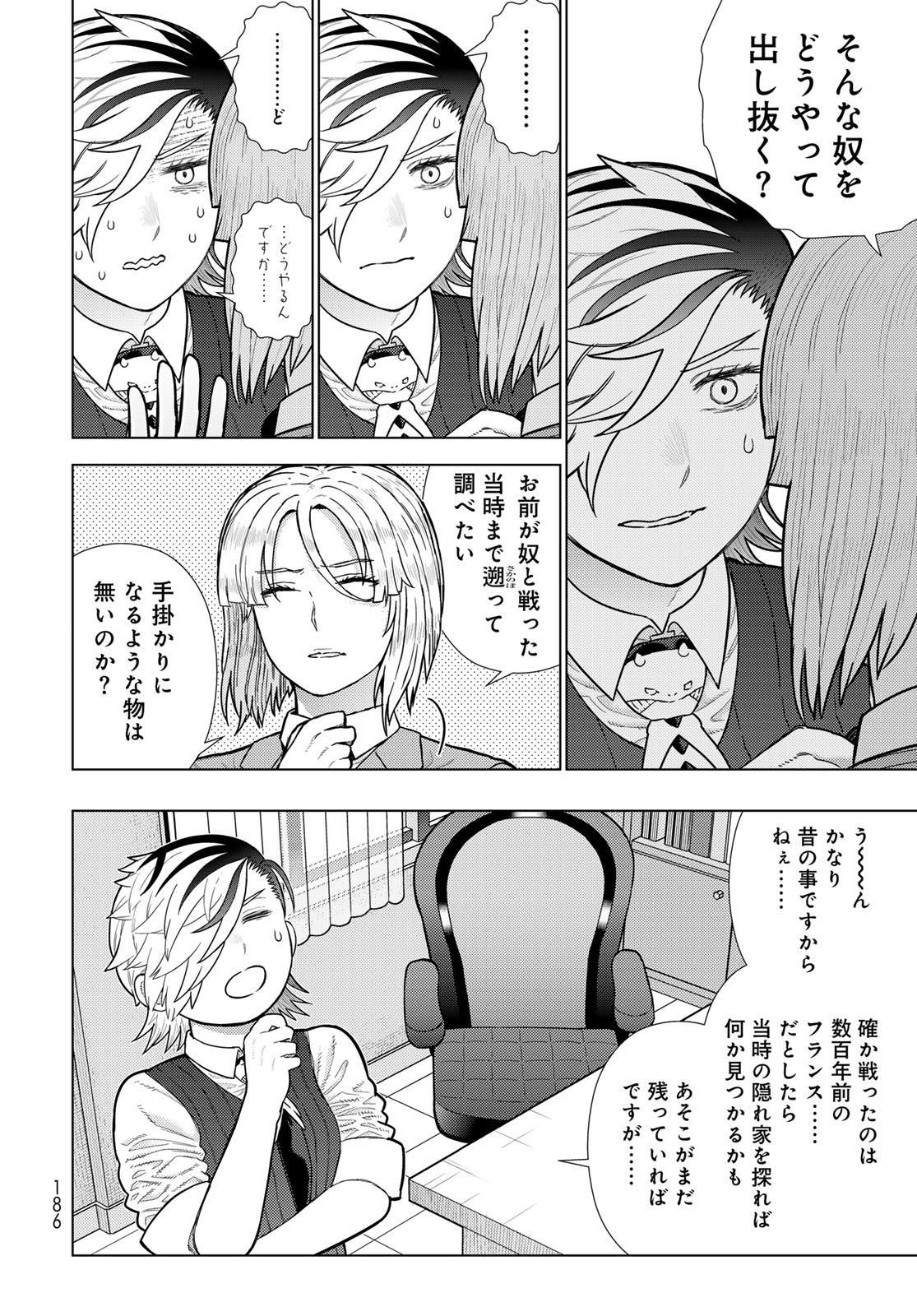 Witch Craft Works Chapter 120 10ページ