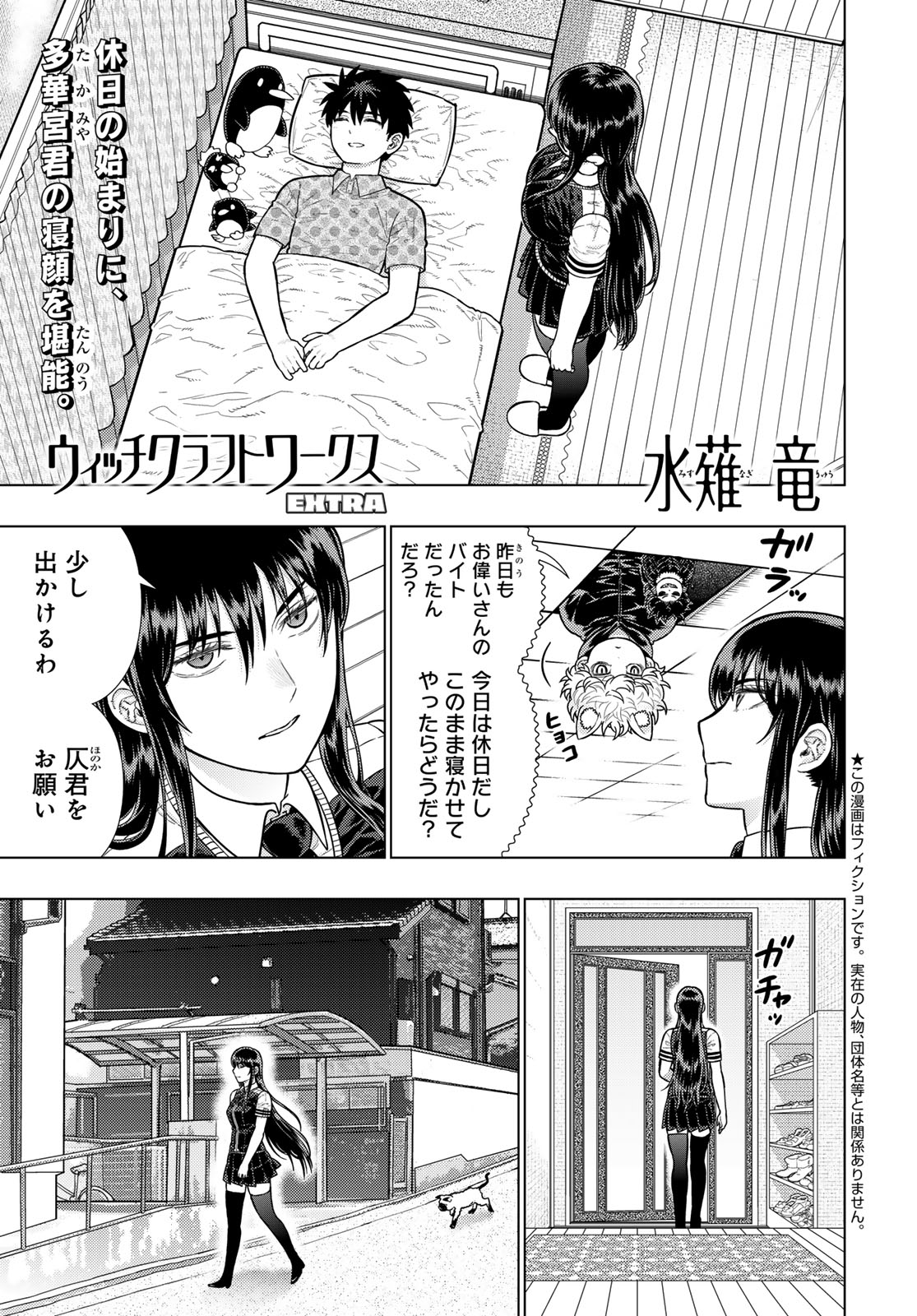 Witch Craft Works Chapter 121 1ページ