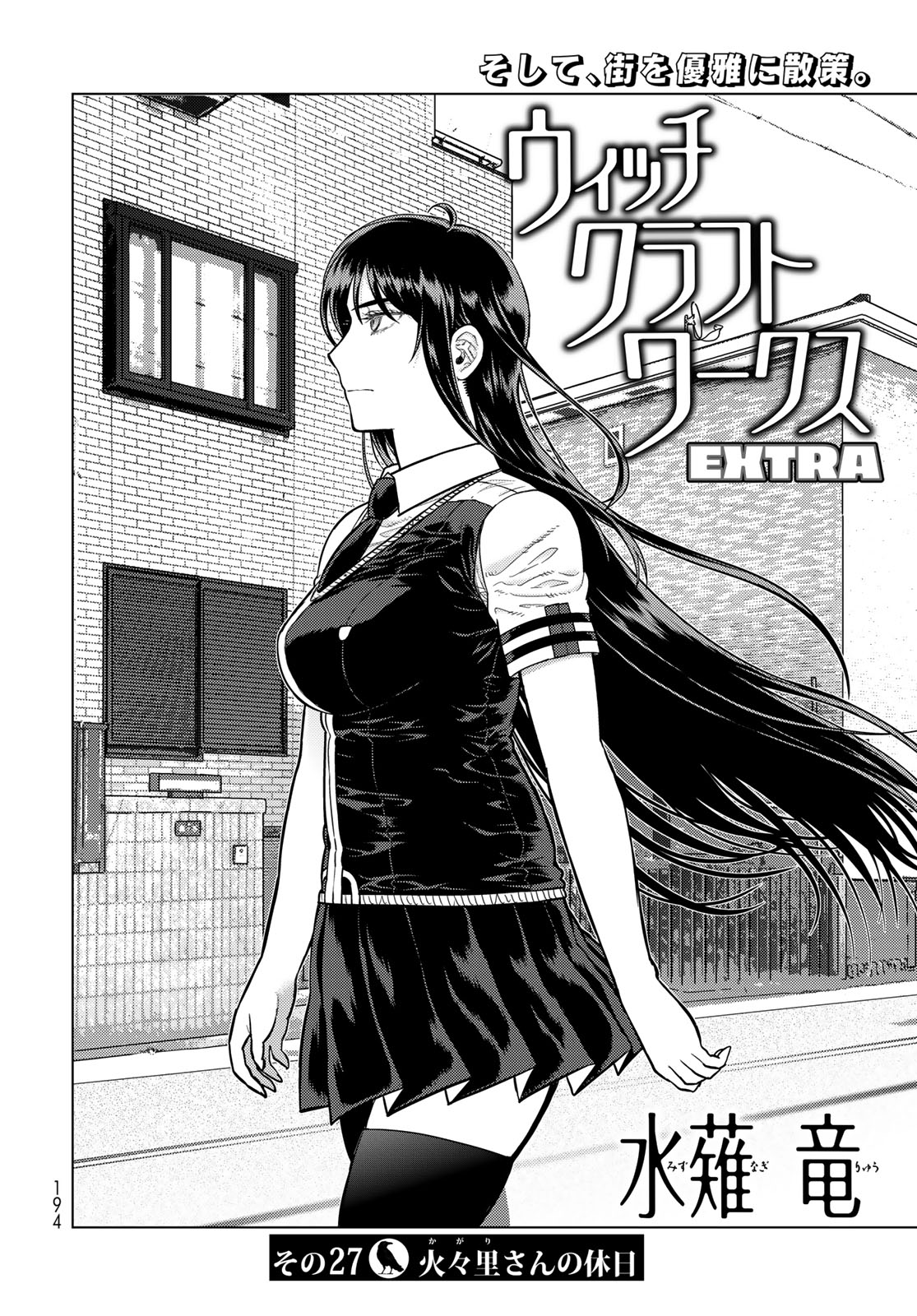 Witch Craft Works Chapter 121 2ページ