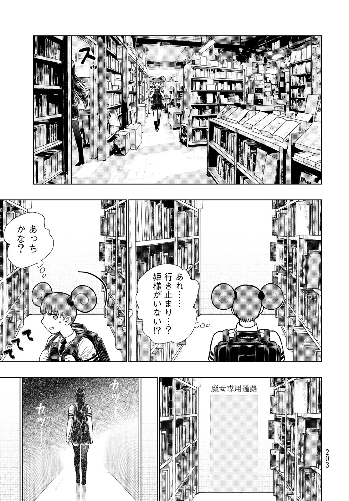 Witch Craft Works Chapter 121 11ページ