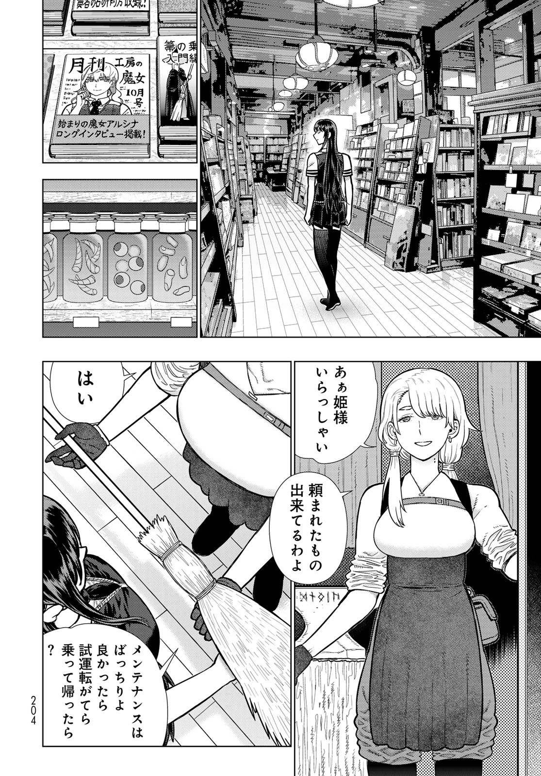 Witch Craft Works Chapter 121 12ページ