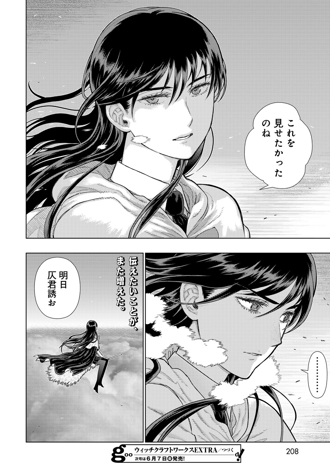Witch Craft Works Chapter 121 16ページ