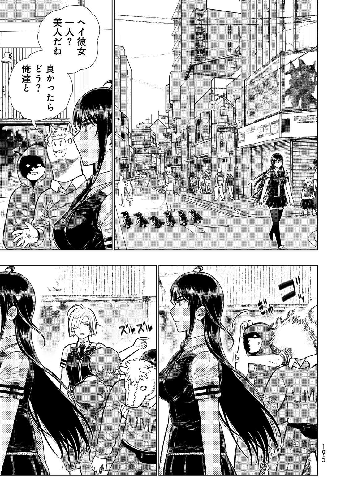 Witch Craft Works Chapter 121 3ページ