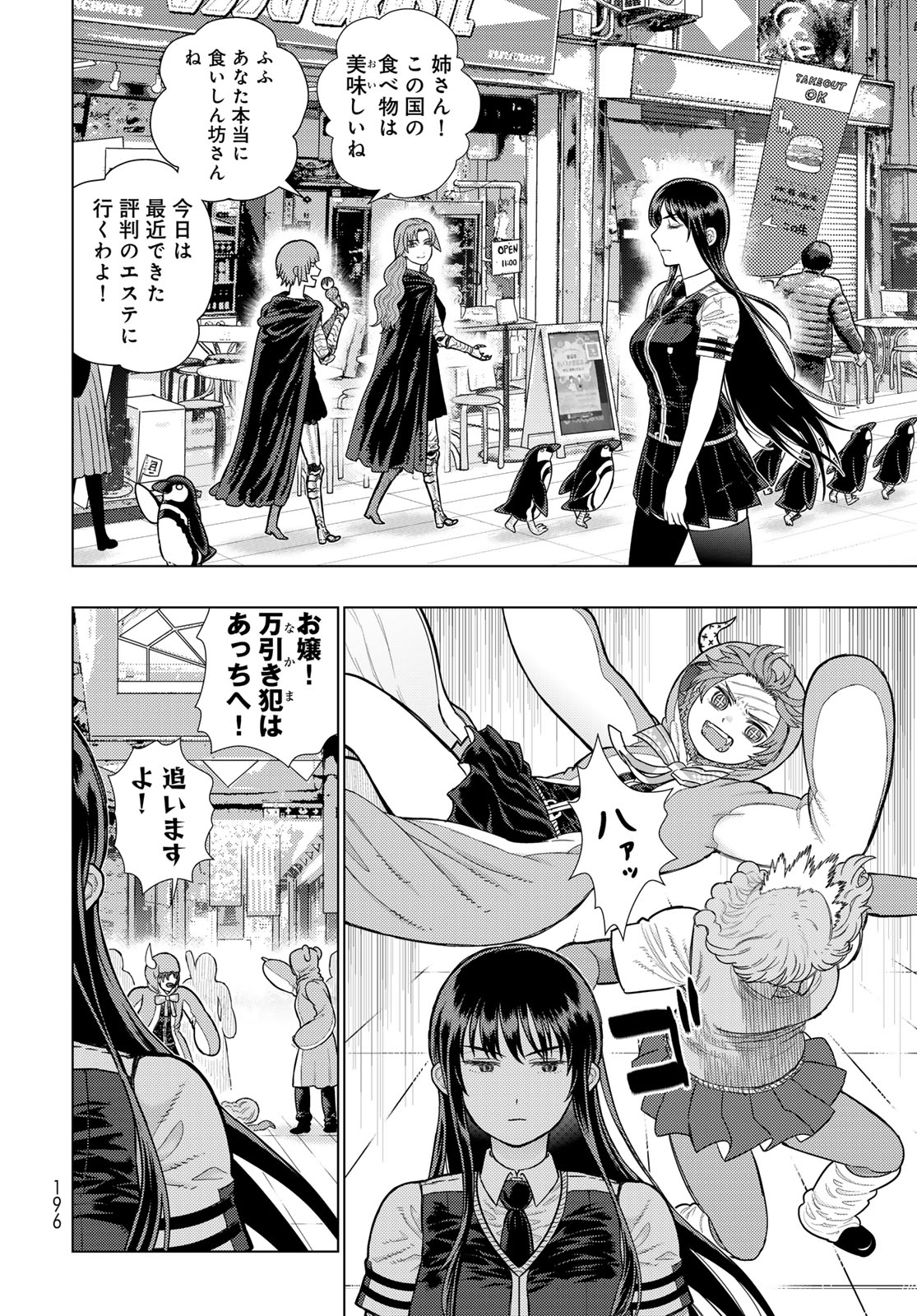 Witch Craft Works Chapter 121 4ページ