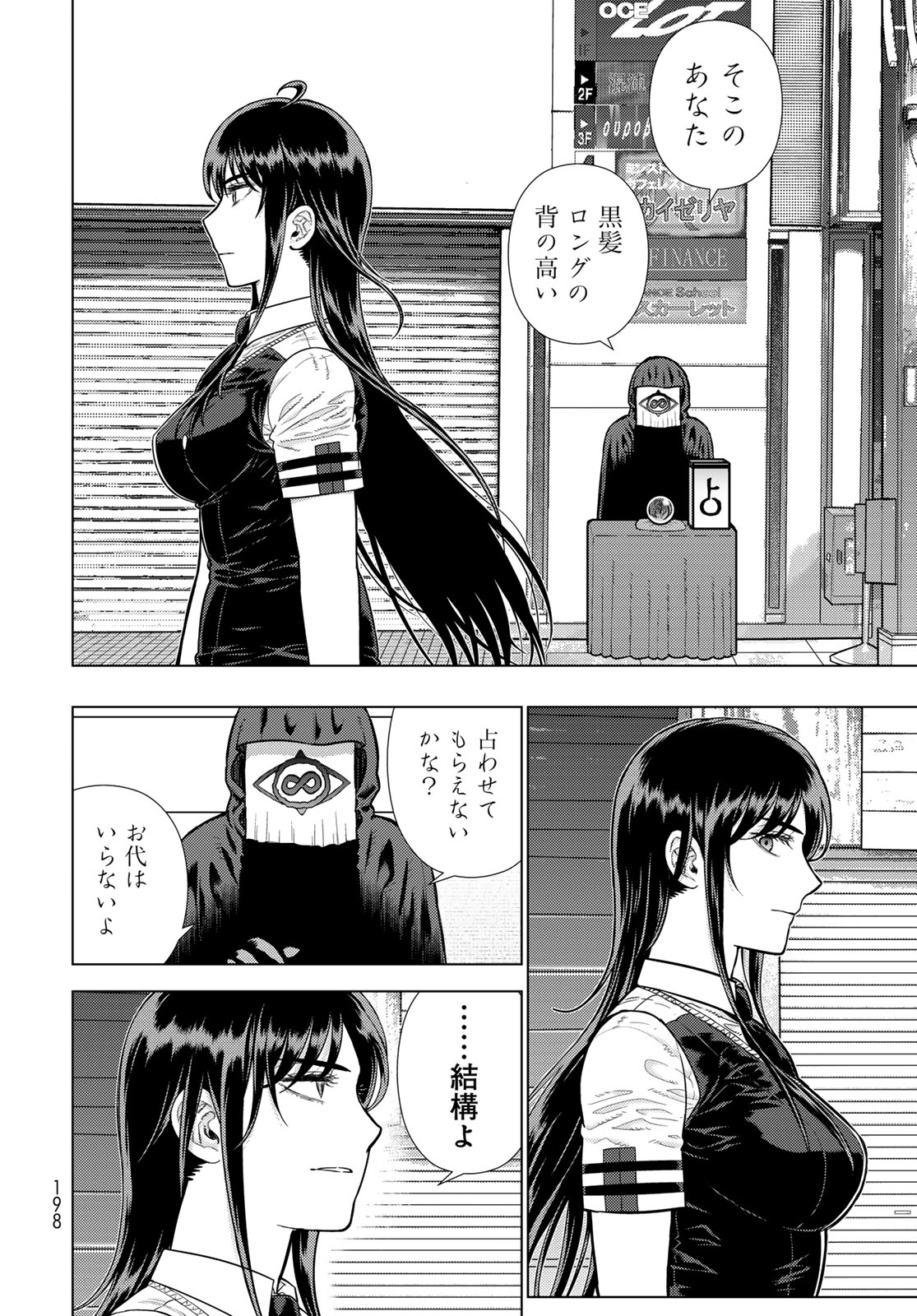Witch Craft Works Chapter 121 6ページ