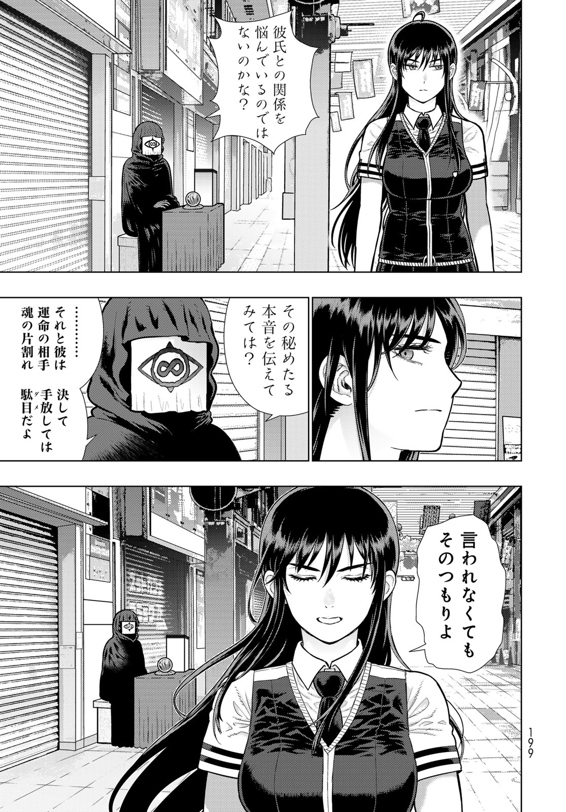 Witch Craft Works Chapter 121 7ページ