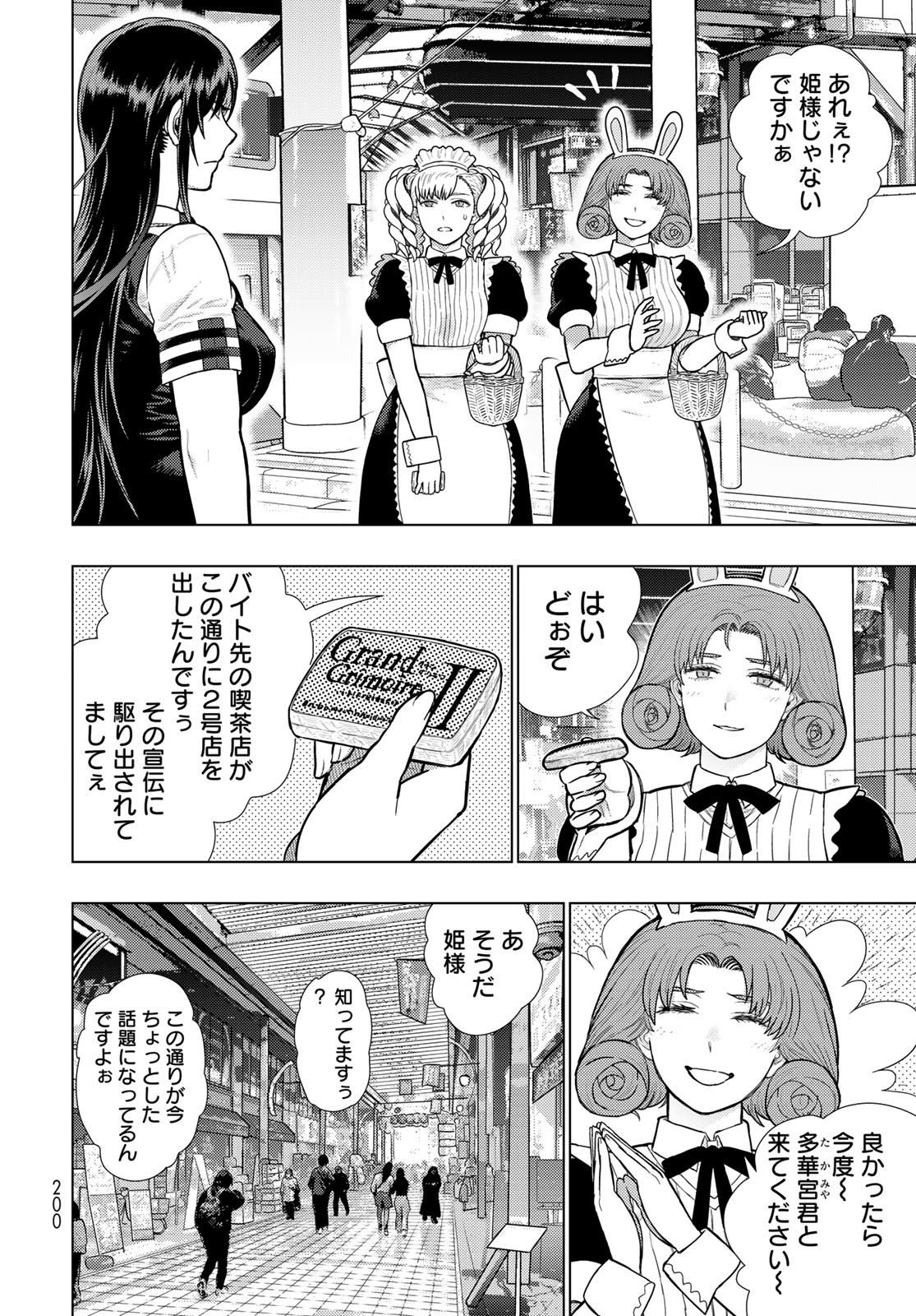 Witch Craft Works Chapter 121 8ページ