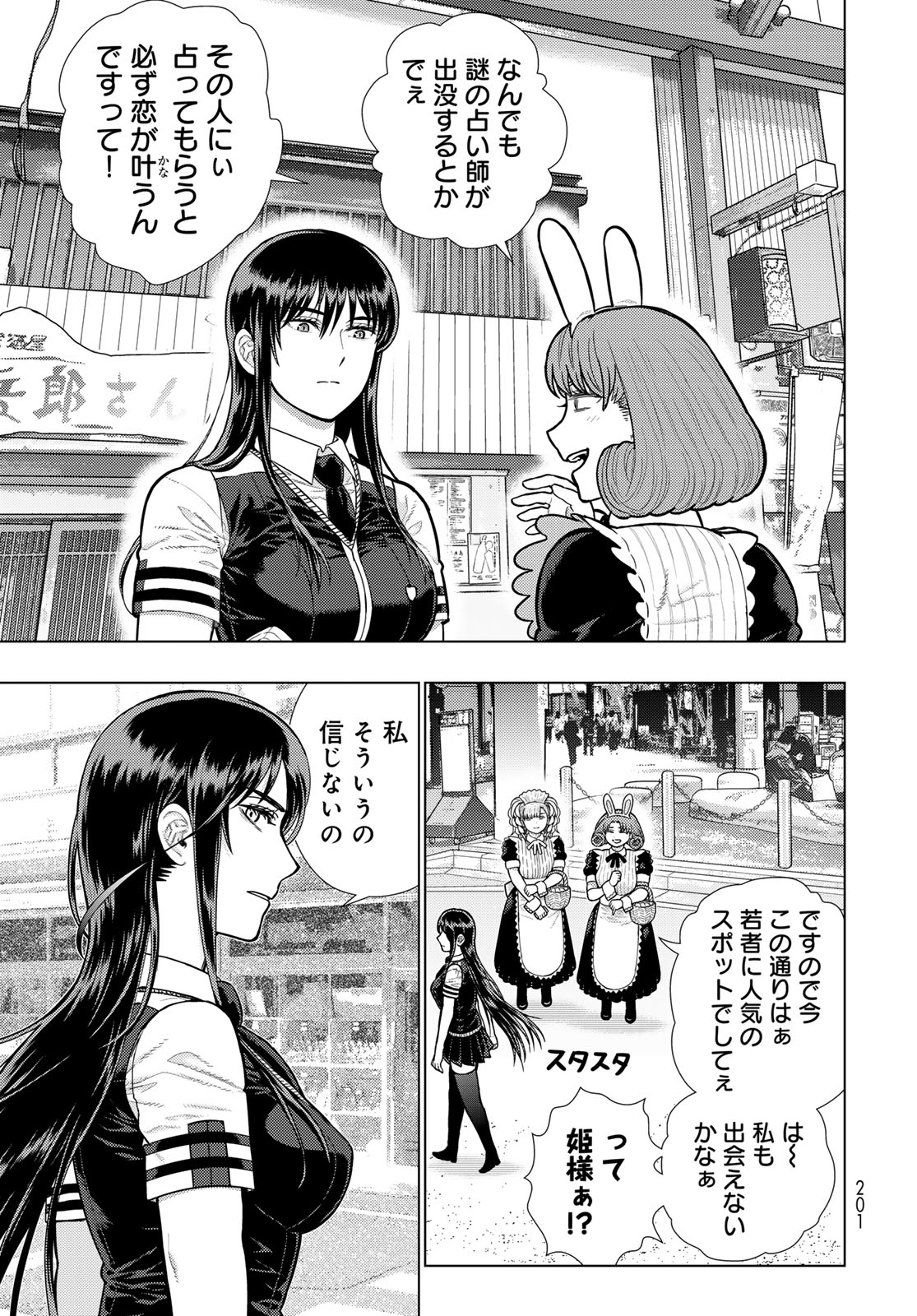 Witch Craft Works Chapter 121 9ページ