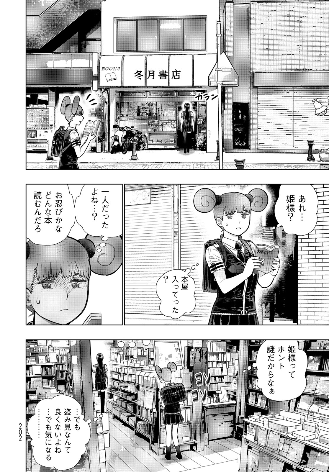 Witch Craft Works Chapter 121 10ページ