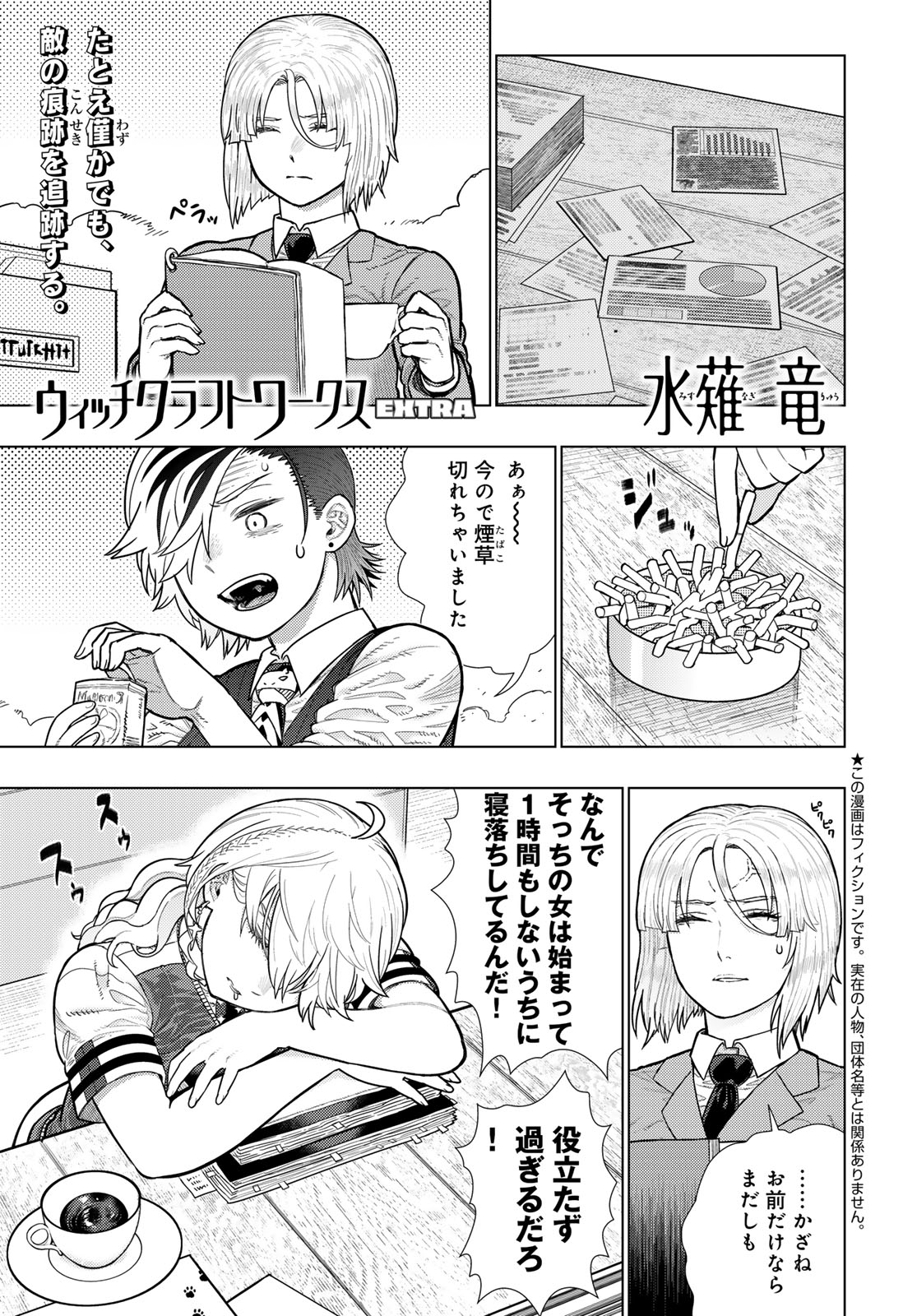 Witch Craft Works Chapter 122 1ページ