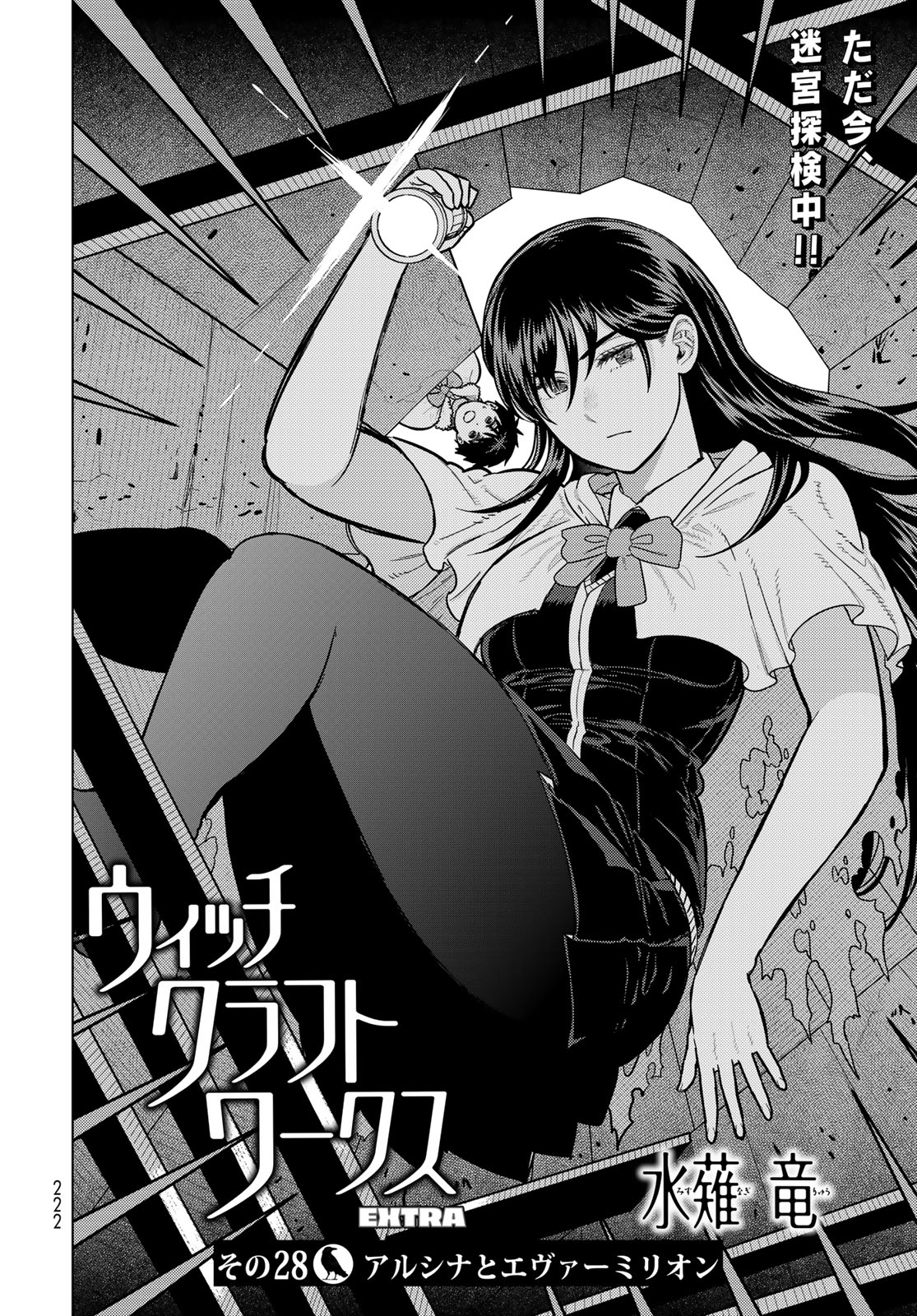 Witch Craft Works Chapter 122 2ページ