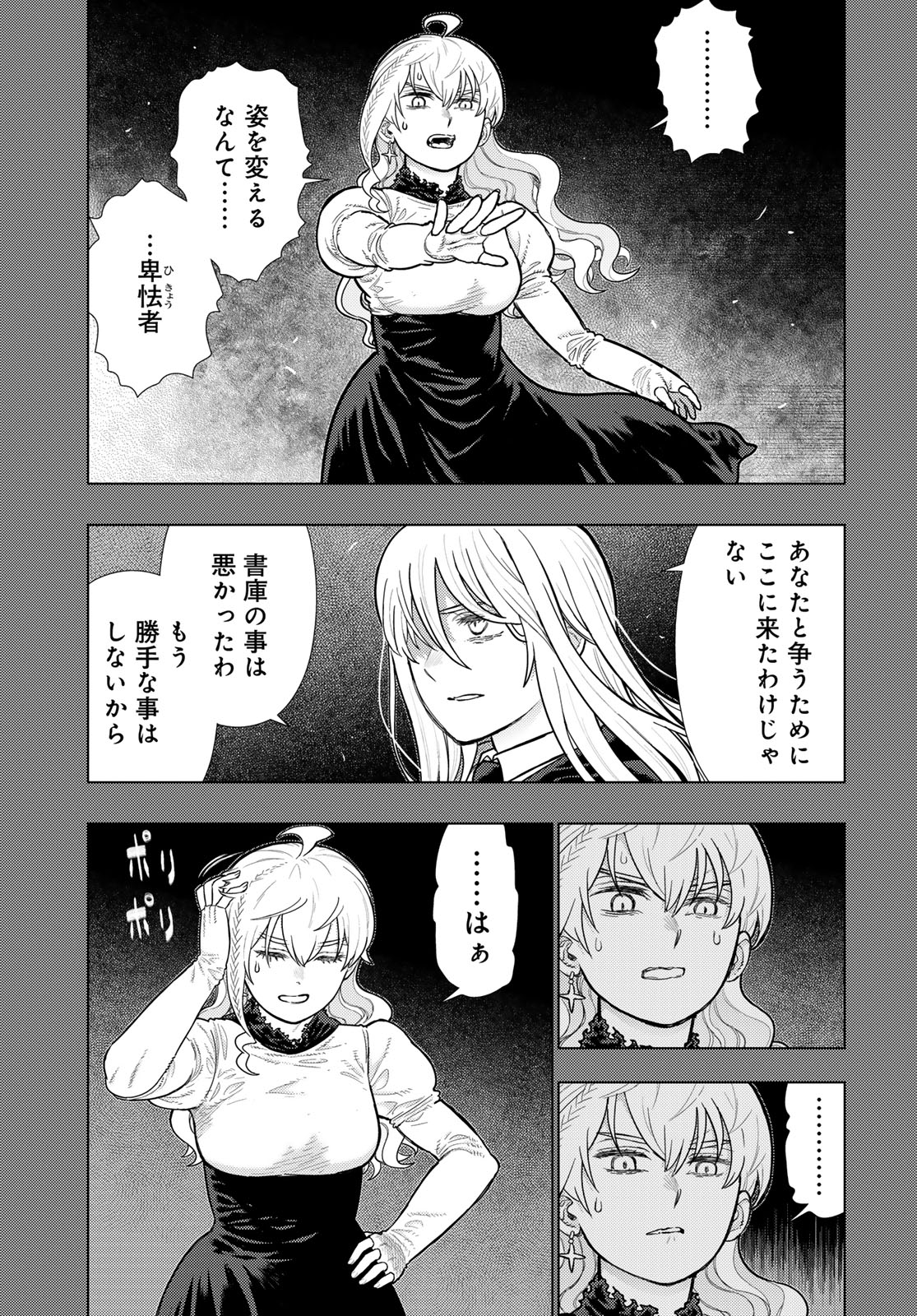 Witch Craft Works Chapter 122 11ページ