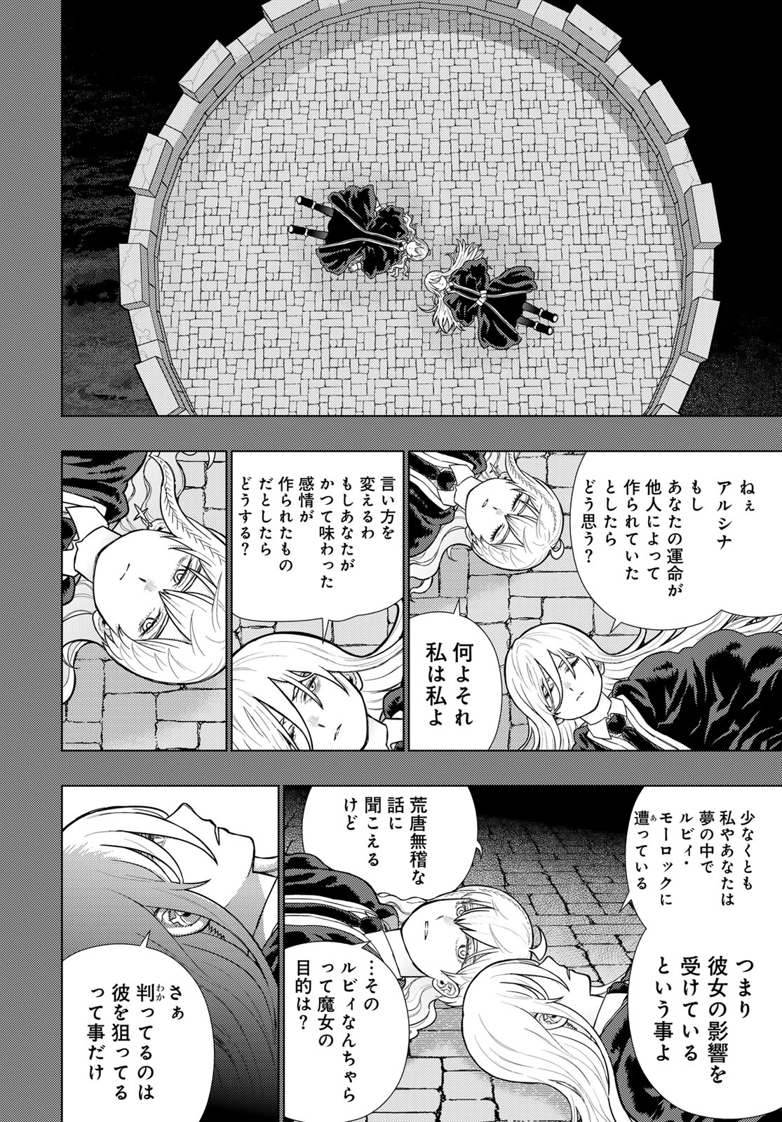 Witch Craft Works Chapter 122 12ページ