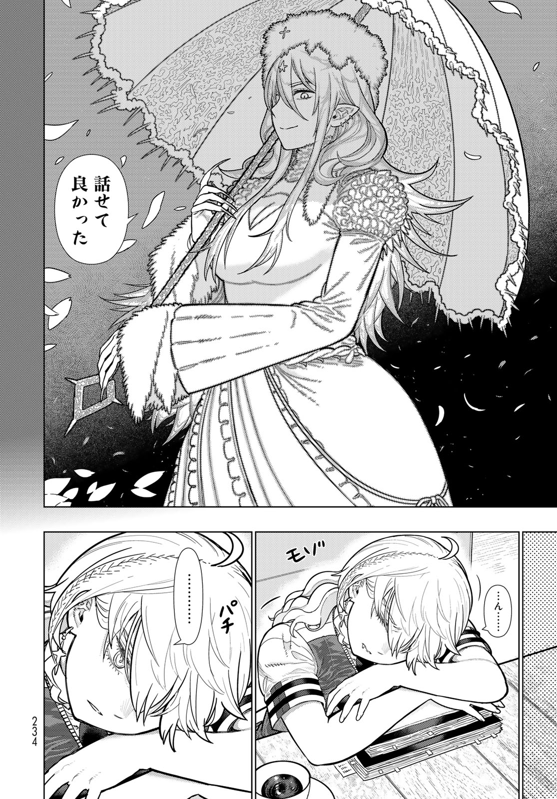 Witch Craft Works Chapter 122 14ページ