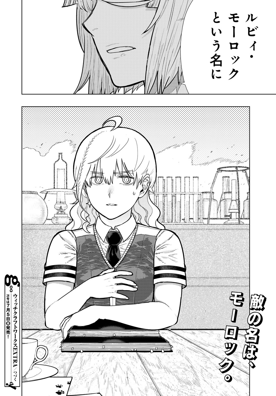Witch Craft Works Chapter 122 16ページ