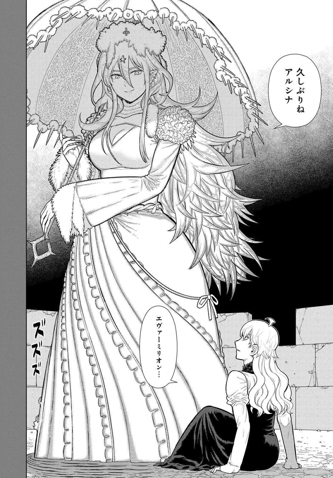 Witch Craft Works Chapter 122 4ページ