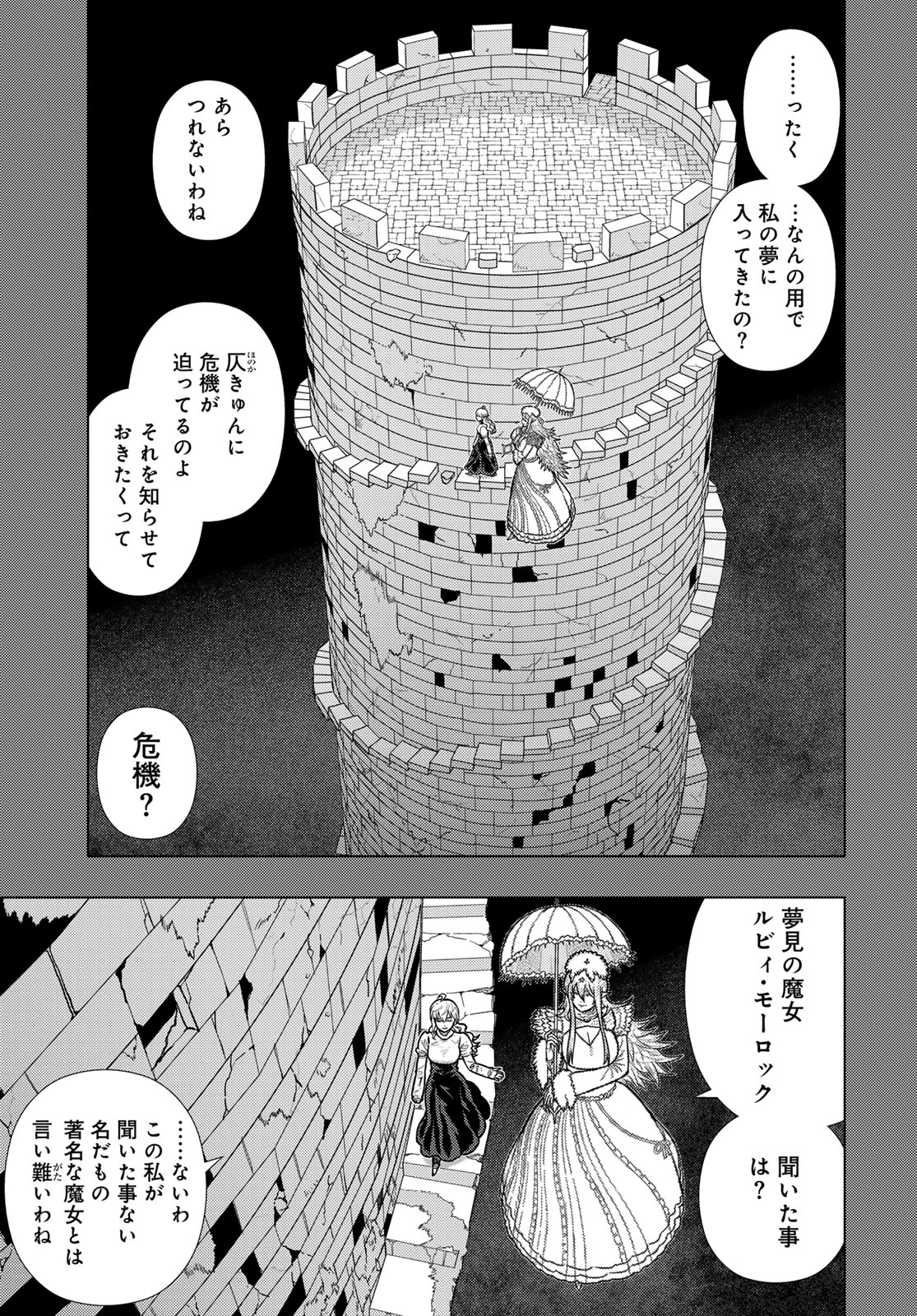 Witch Craft Works Chapter 122 5ページ