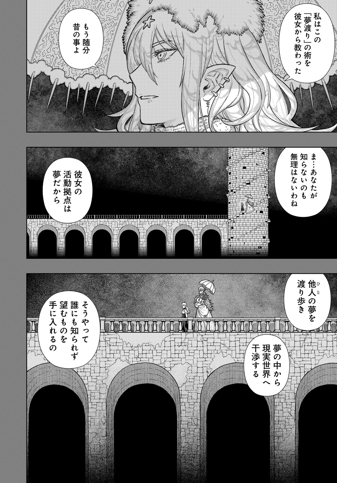 Witch Craft Works Chapter 122 6ページ