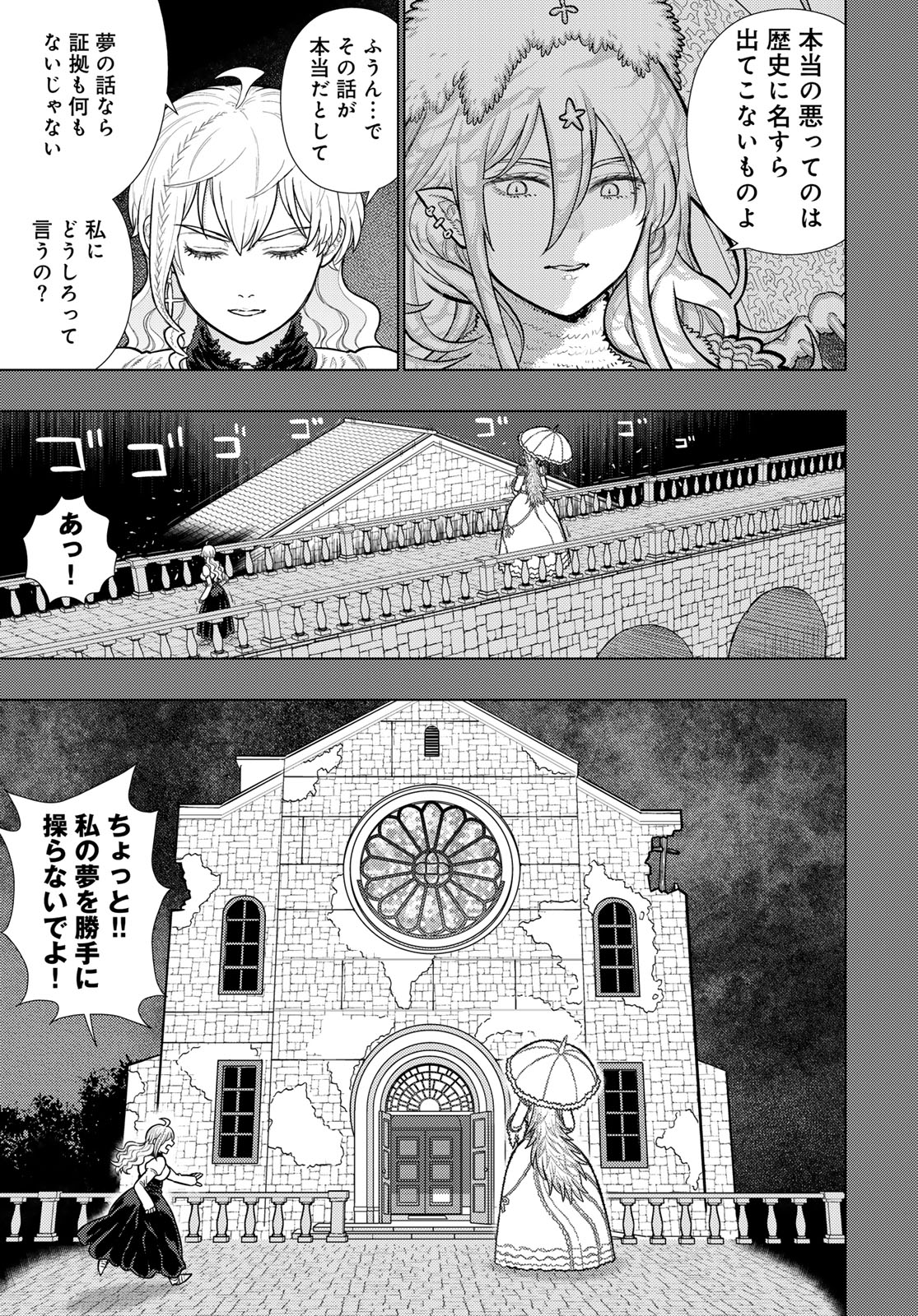 Witch Craft Works Chapter 122 7ページ