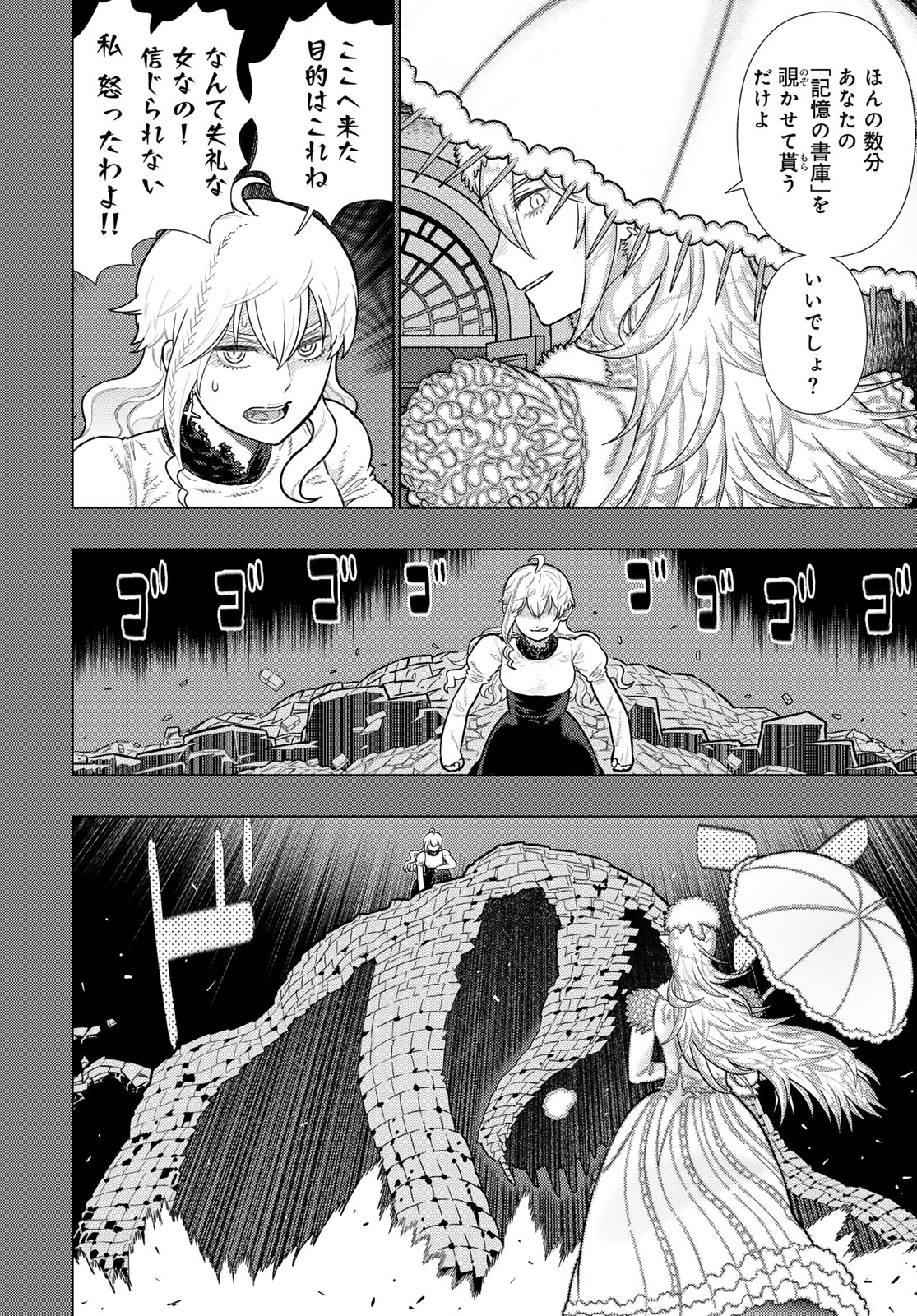 Witch Craft Works Chapter 122 8ページ