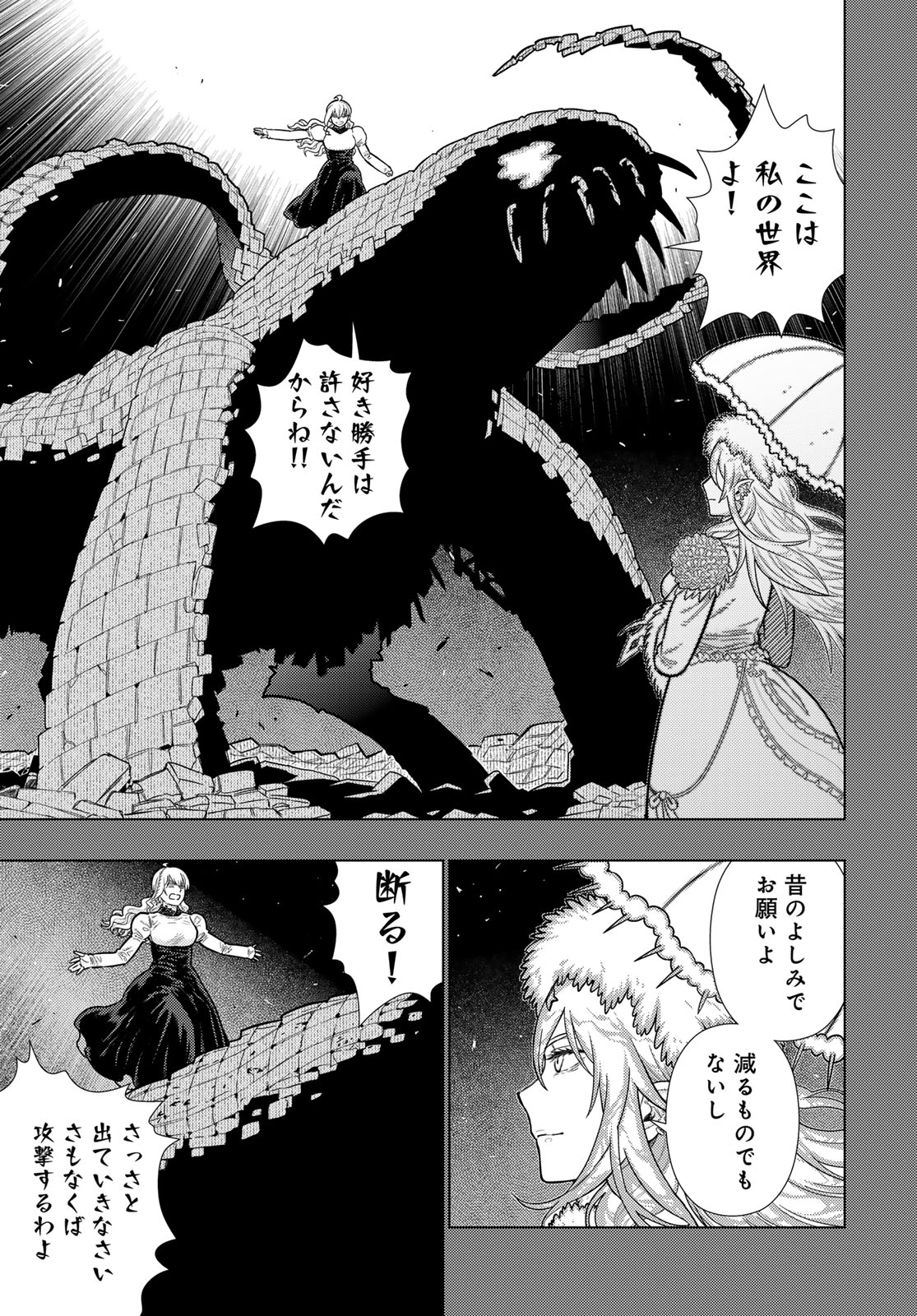 Witch Craft Works Chapter 122 9ページ