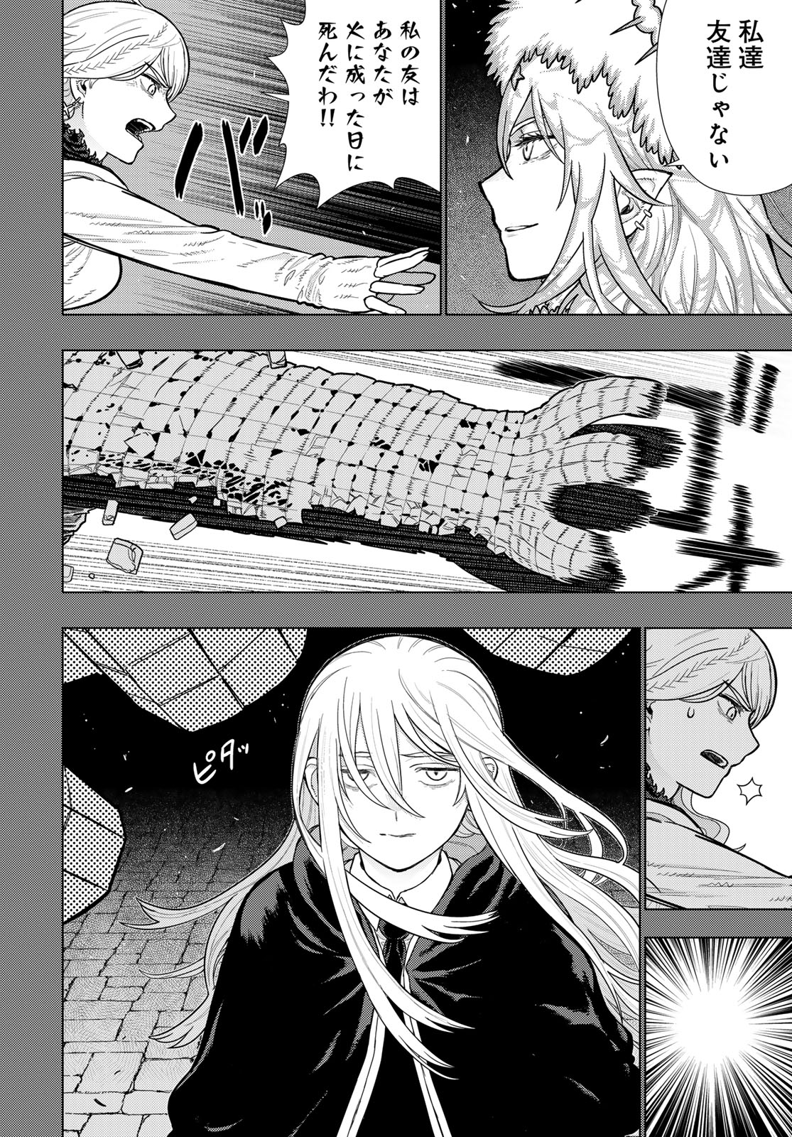 Witch Craft Works Chapter 122 10ページ