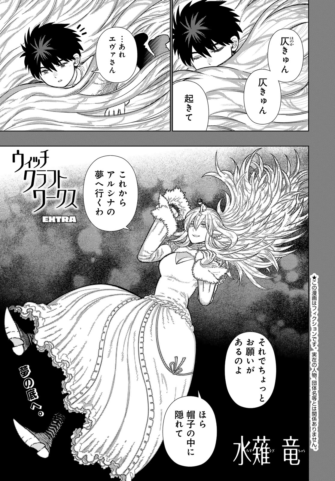 Witch Craft Works Chapter 123 1ページ