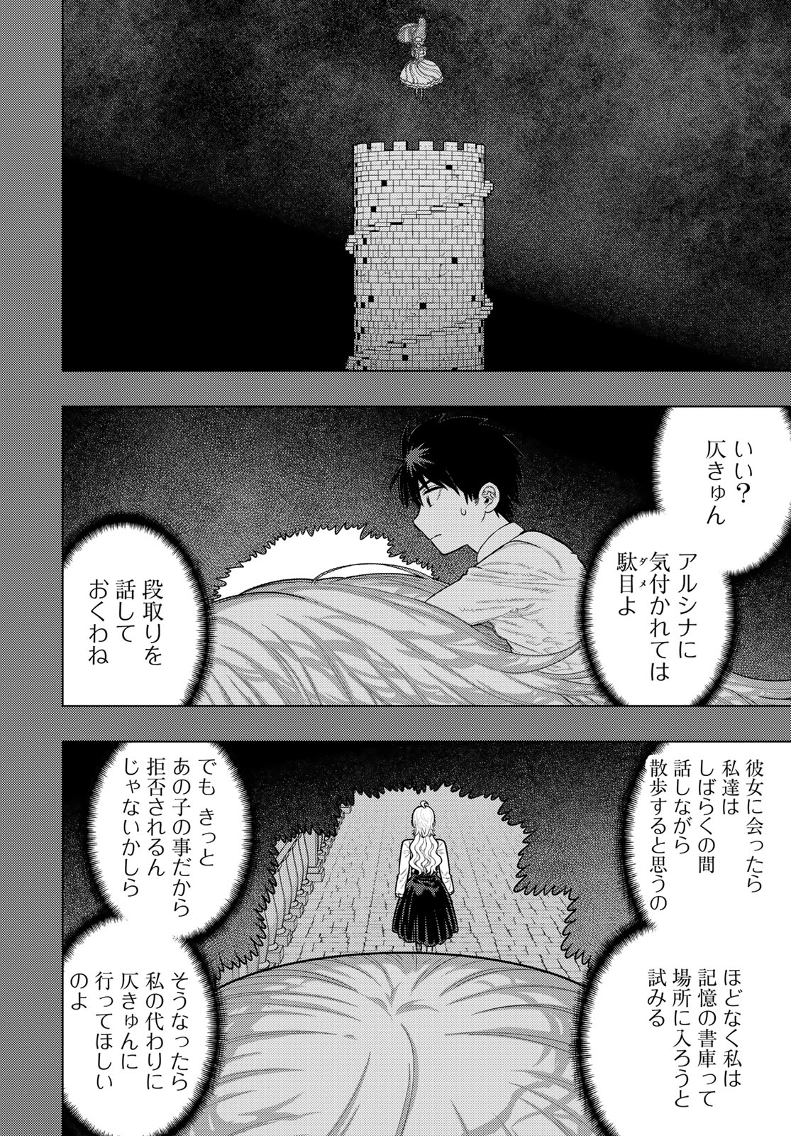 Witch Craft Works Chapter 123 2ページ
