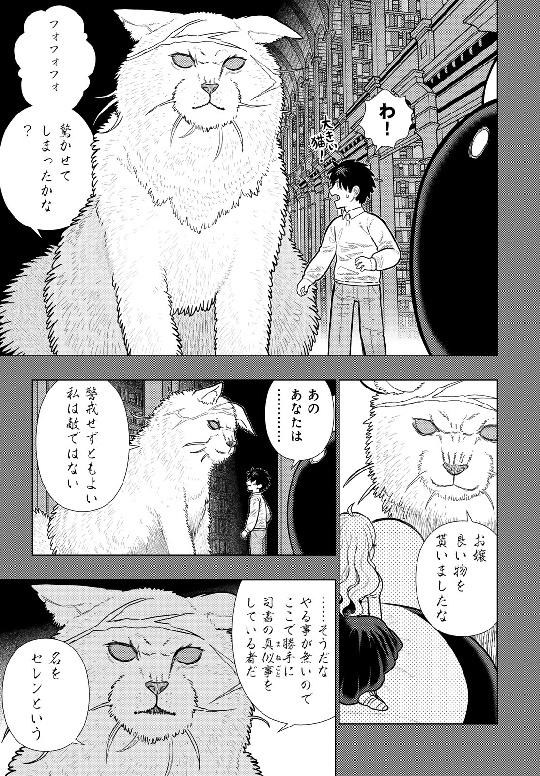Witch Craft Works Chapter 123 11ページ