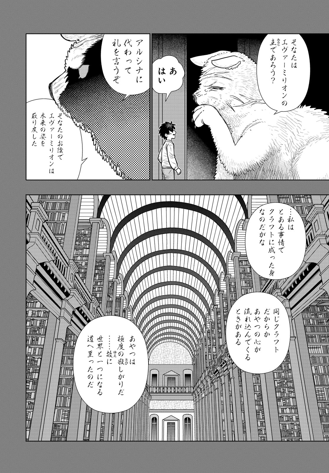 Witch Craft Works Chapter 123 12ページ