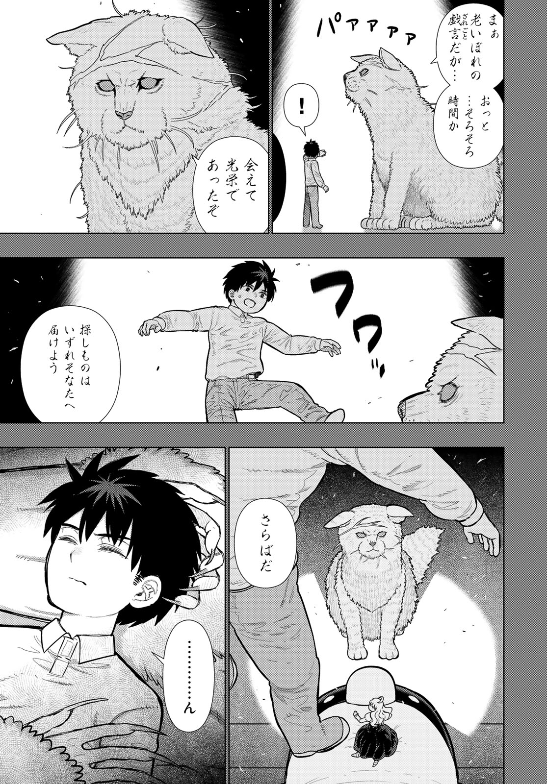 Witch Craft Works Chapter 123 13ページ