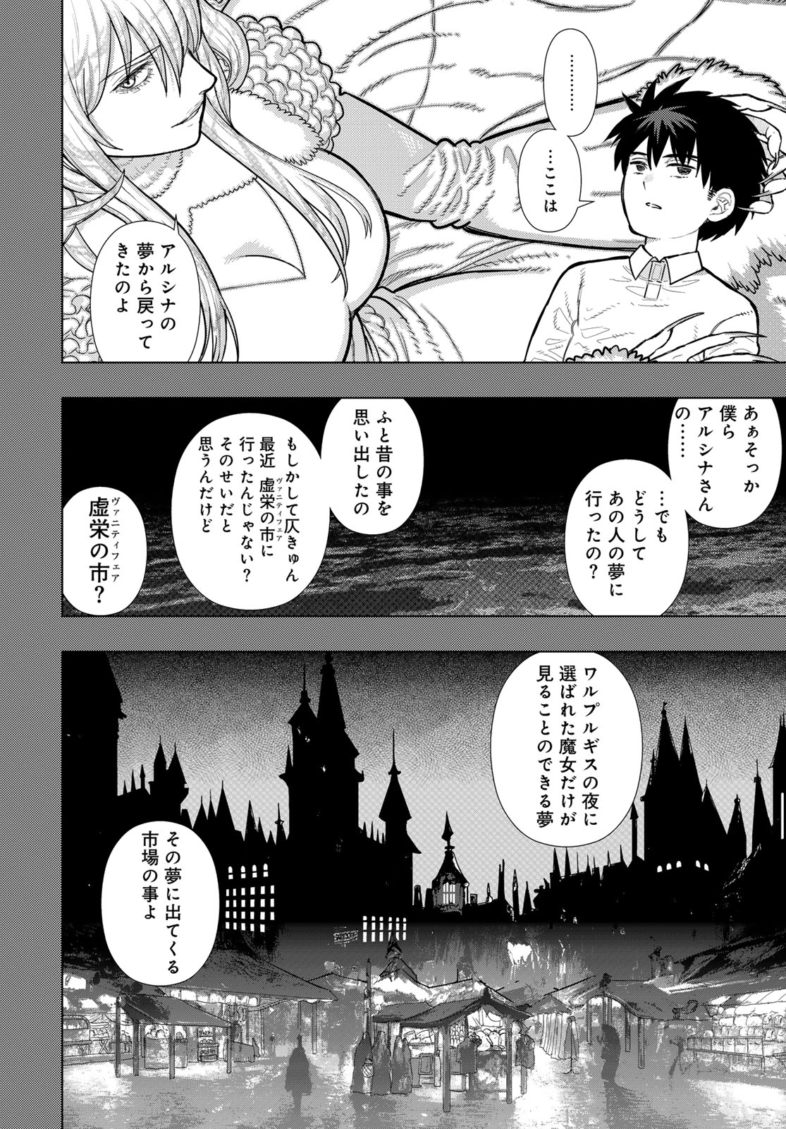 Witch Craft Works Chapter 123 16ページ