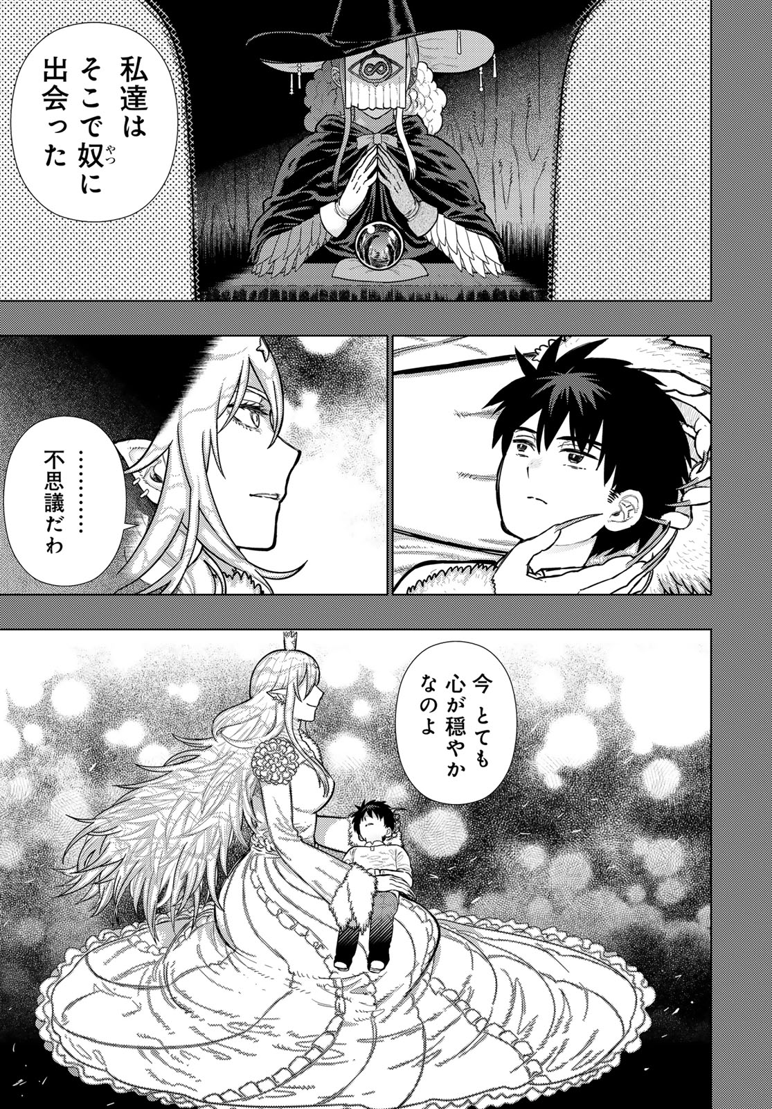 Witch Craft Works Chapter 123 17ページ
